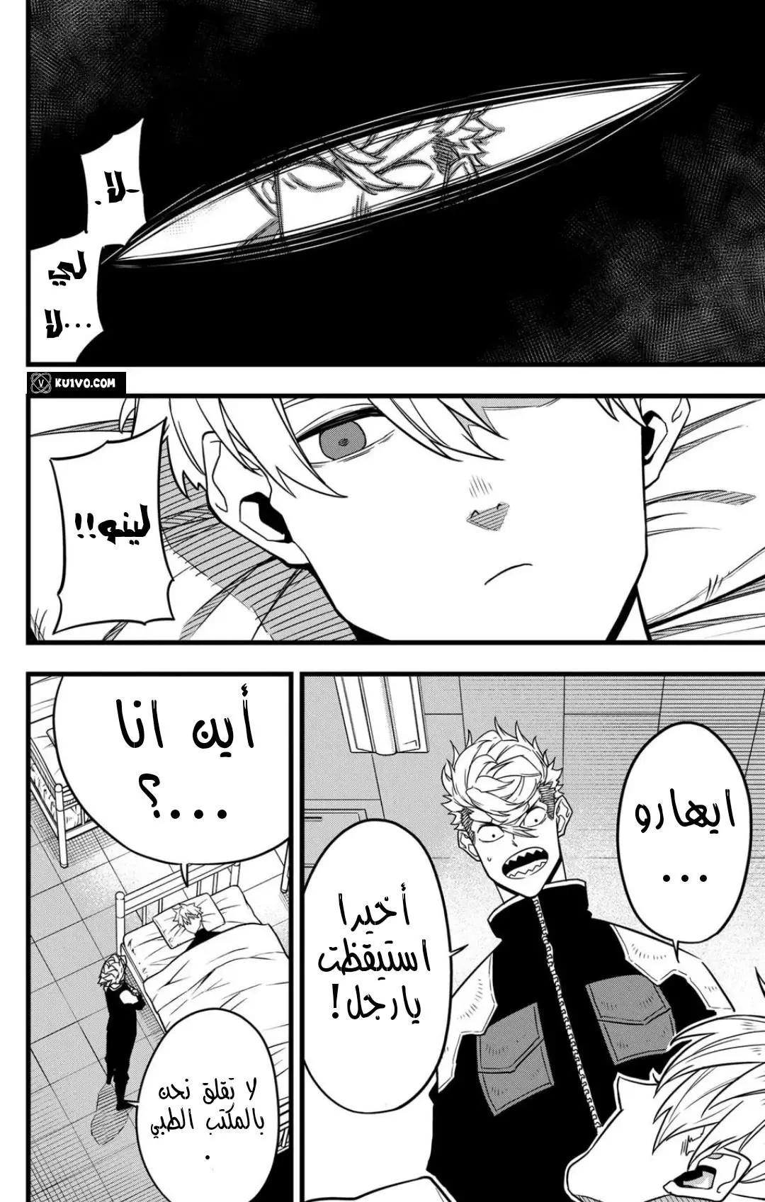 Read Kaiju No. 8 AR Manga Online