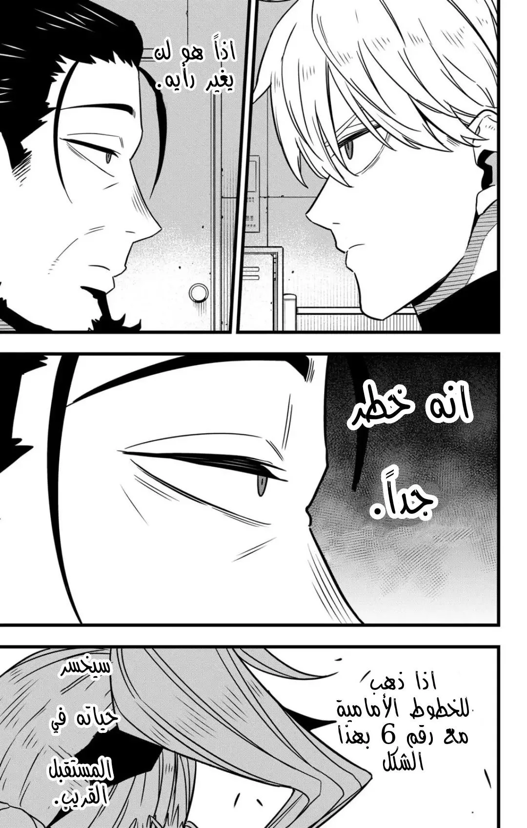 Read Kaiju No. 8 AR Manga Online