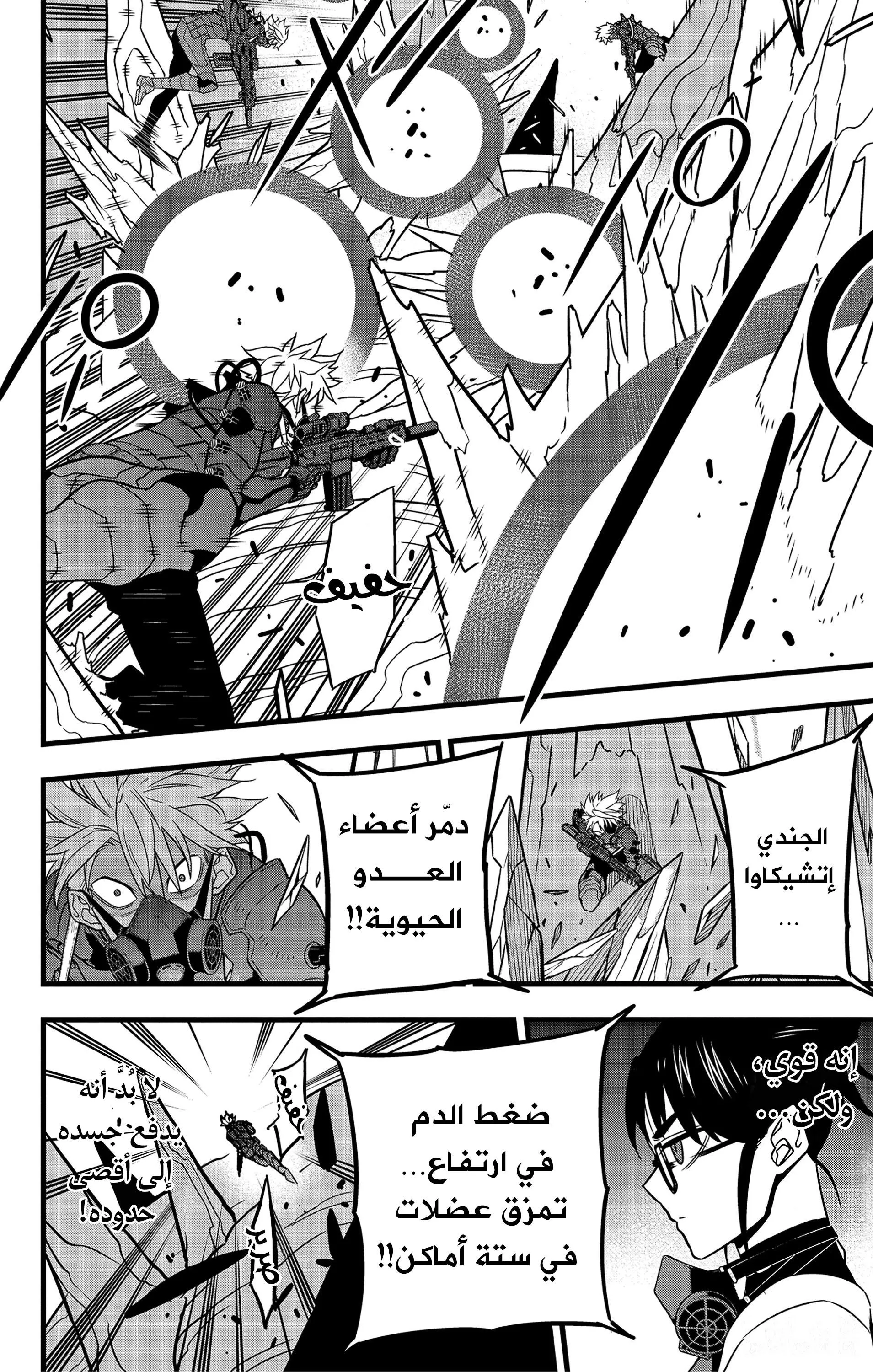 Read Kaiju No. 8 AR Manga Online