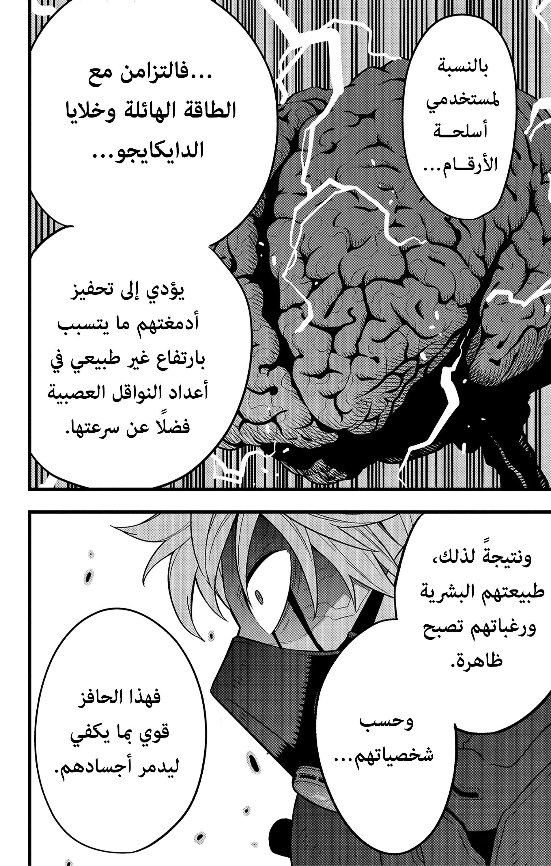 Read Kaiju No. 8 AR Manga Online