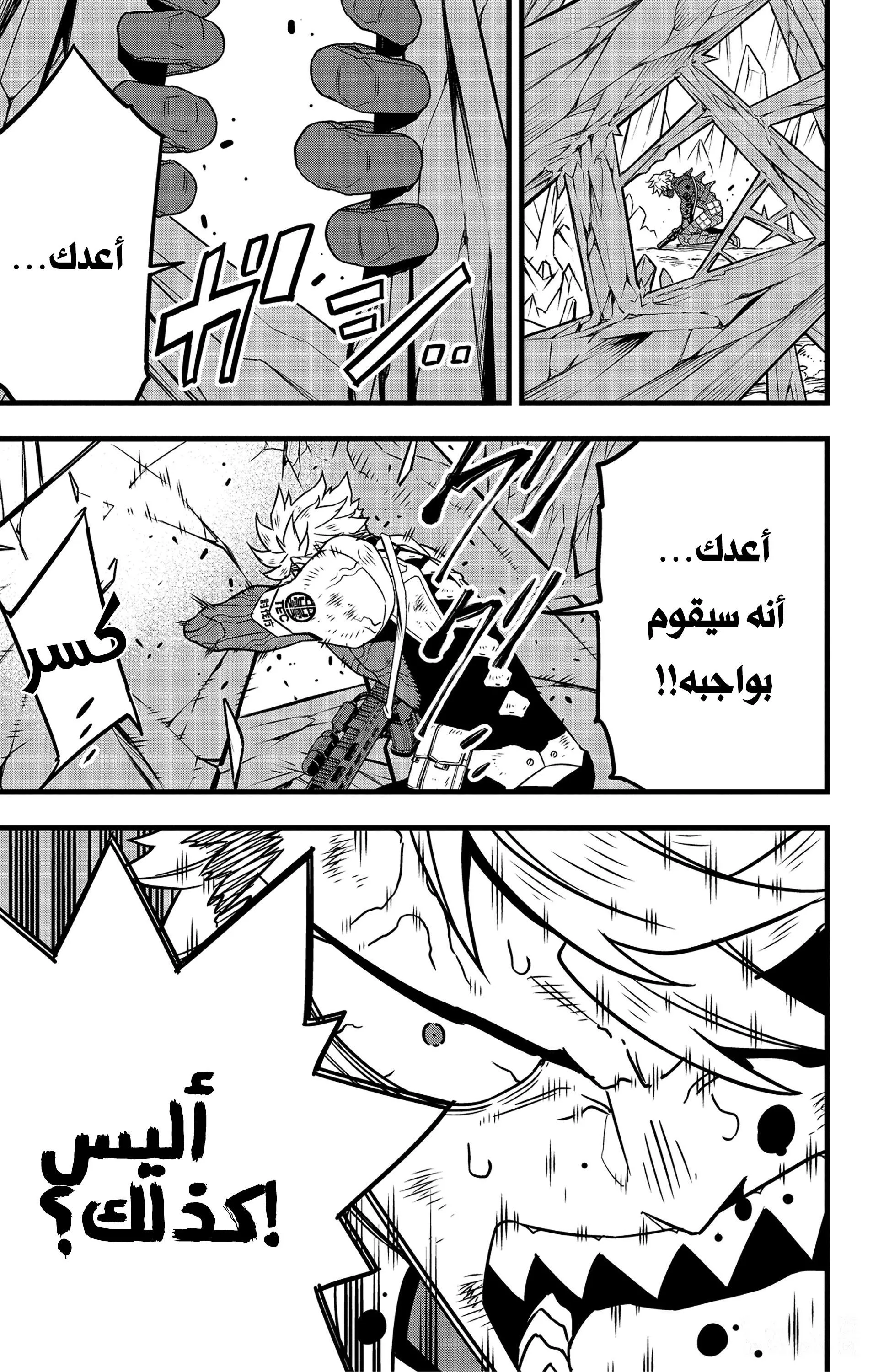 Read Kaiju No. 8 AR Manga Online