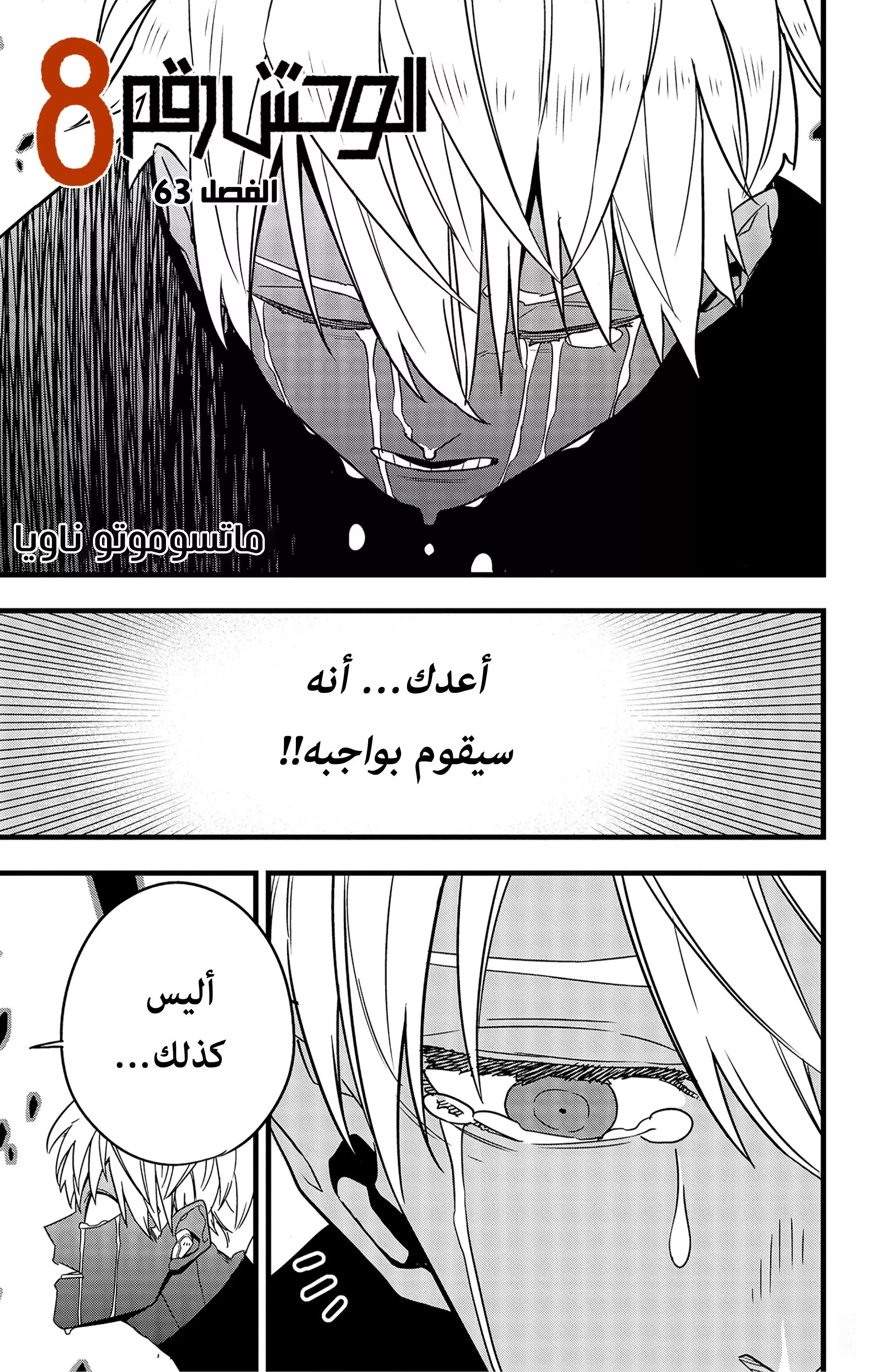 Read Kaiju No. 8 AR Manga Online