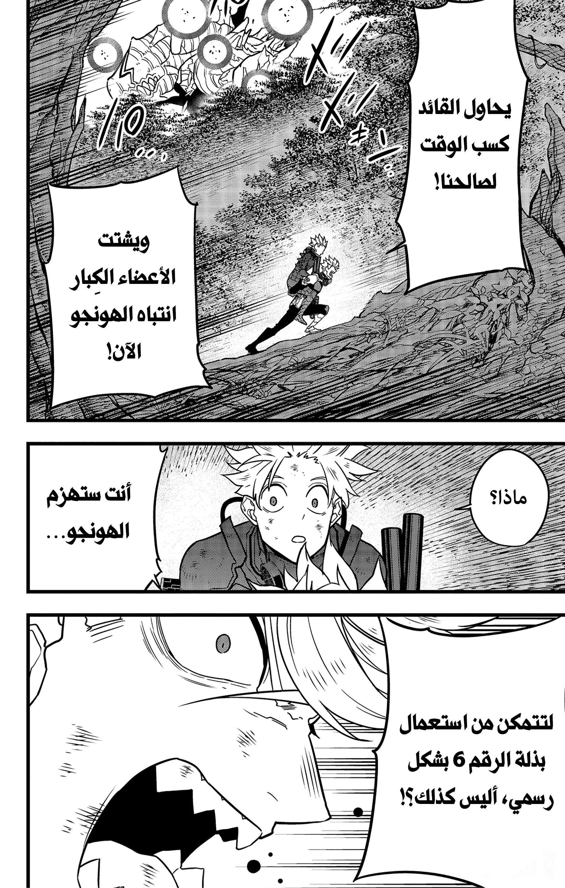 Read Kaiju No. 8 AR Manga Online