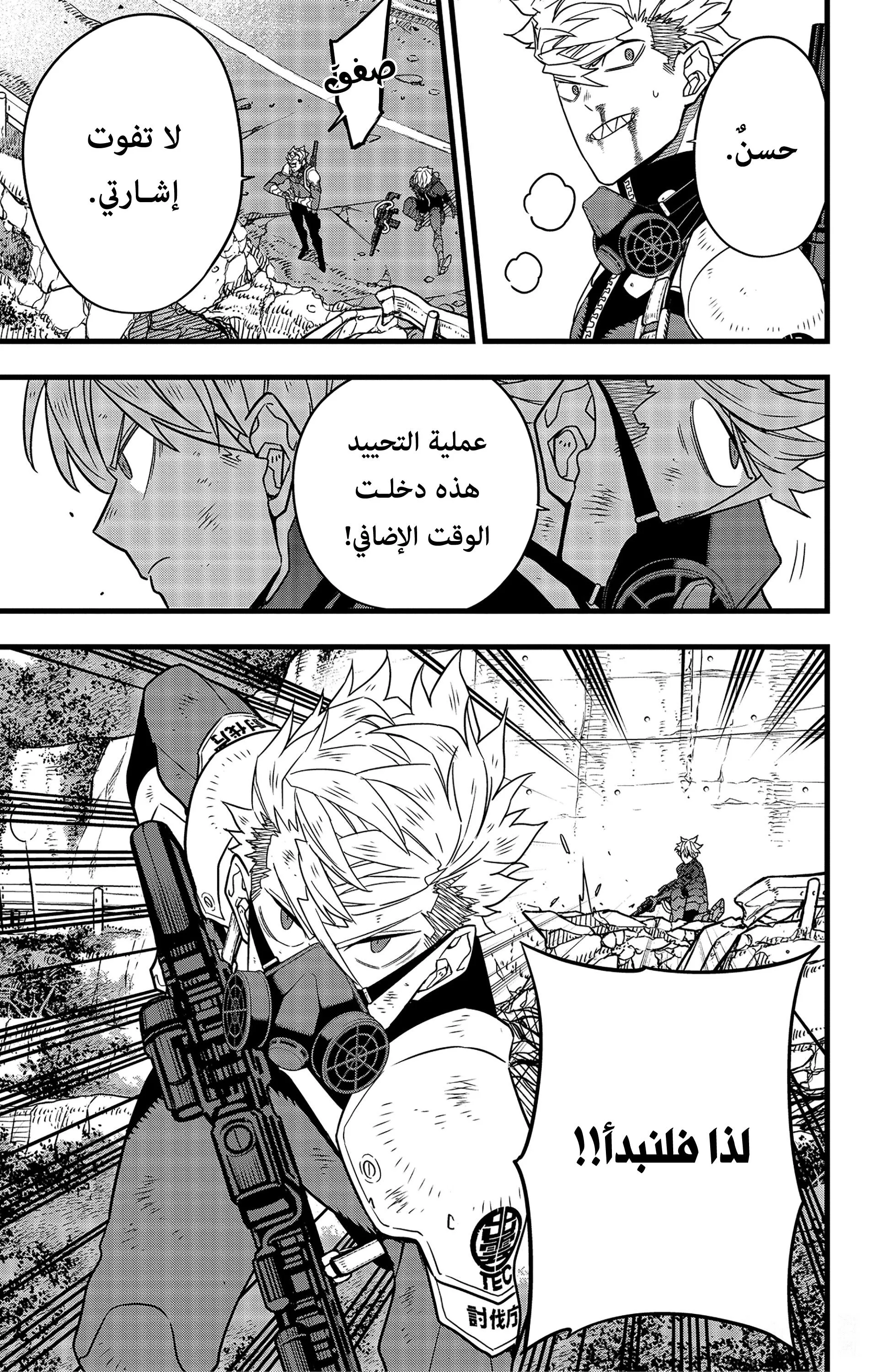 Read Kaiju No. 8 AR Manga Online