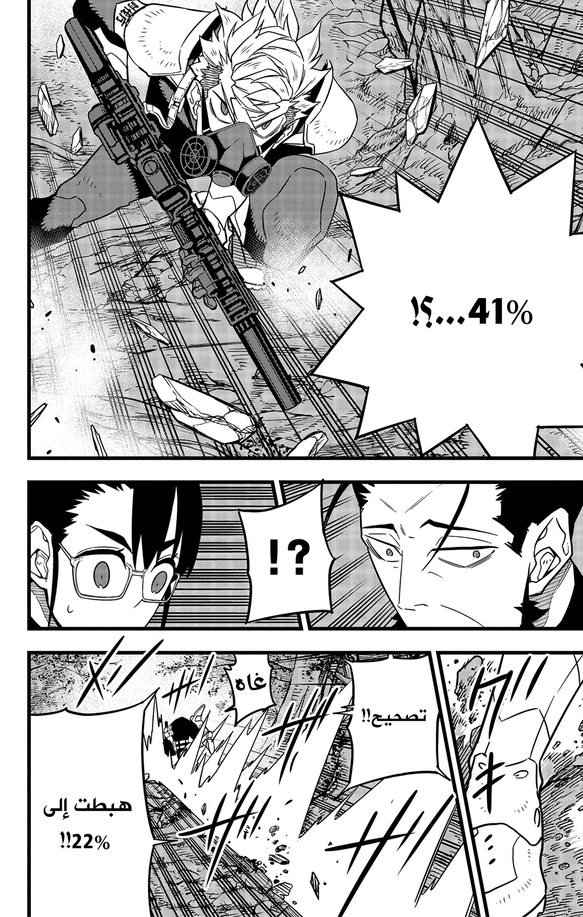 Read Kaiju No. 8 AR Manga Online