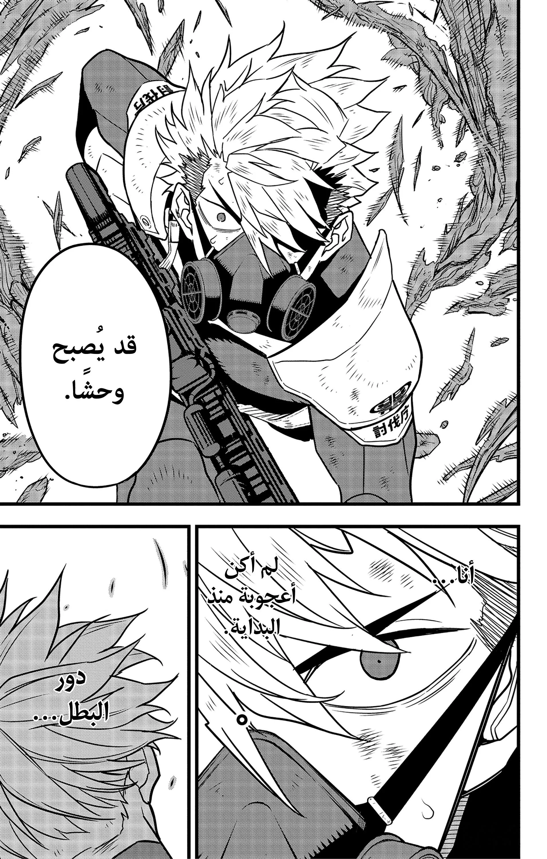 Read Kaiju No. 8 AR Manga Online