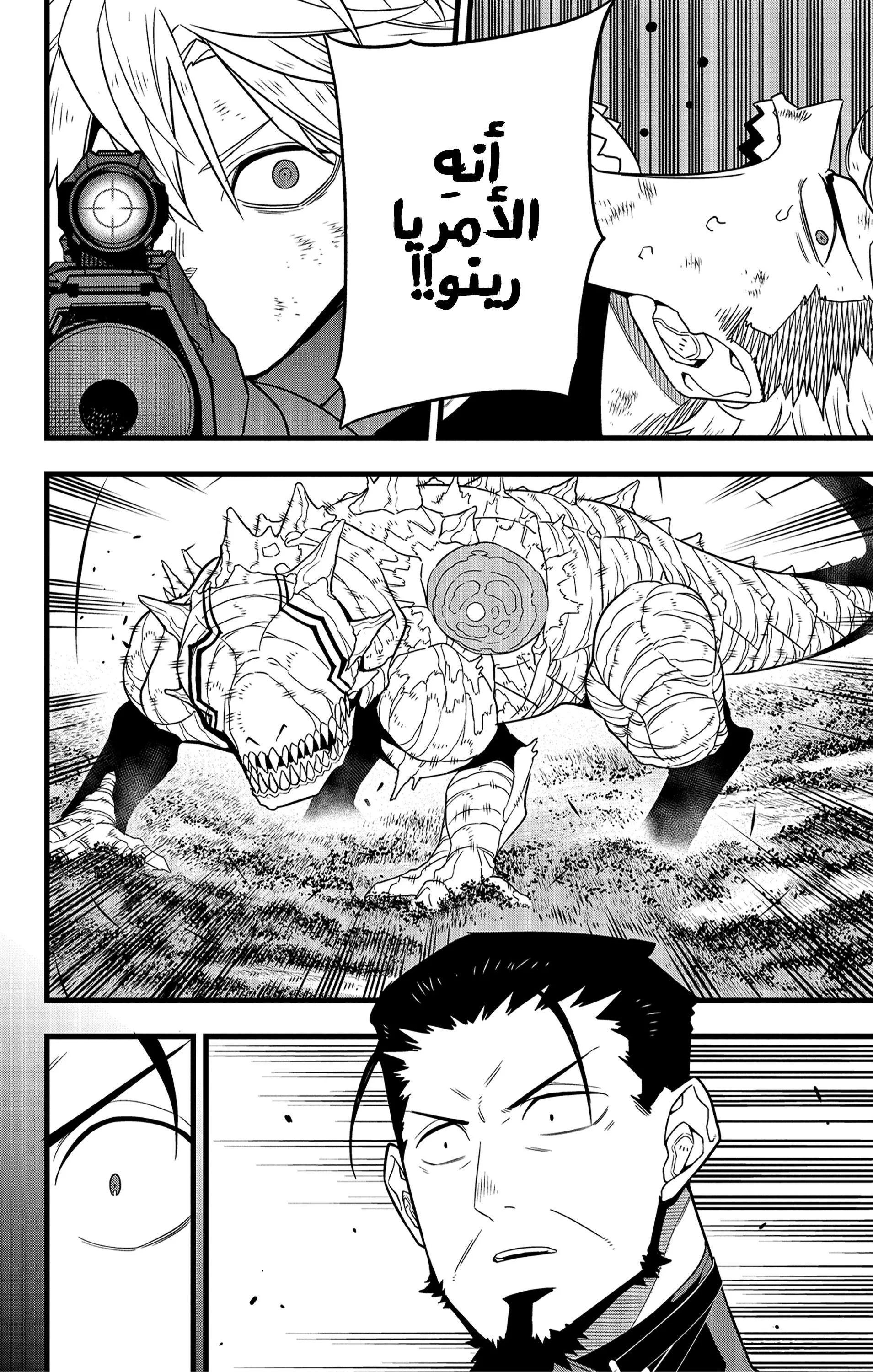 Read Kaiju No. 8 AR Manga Online