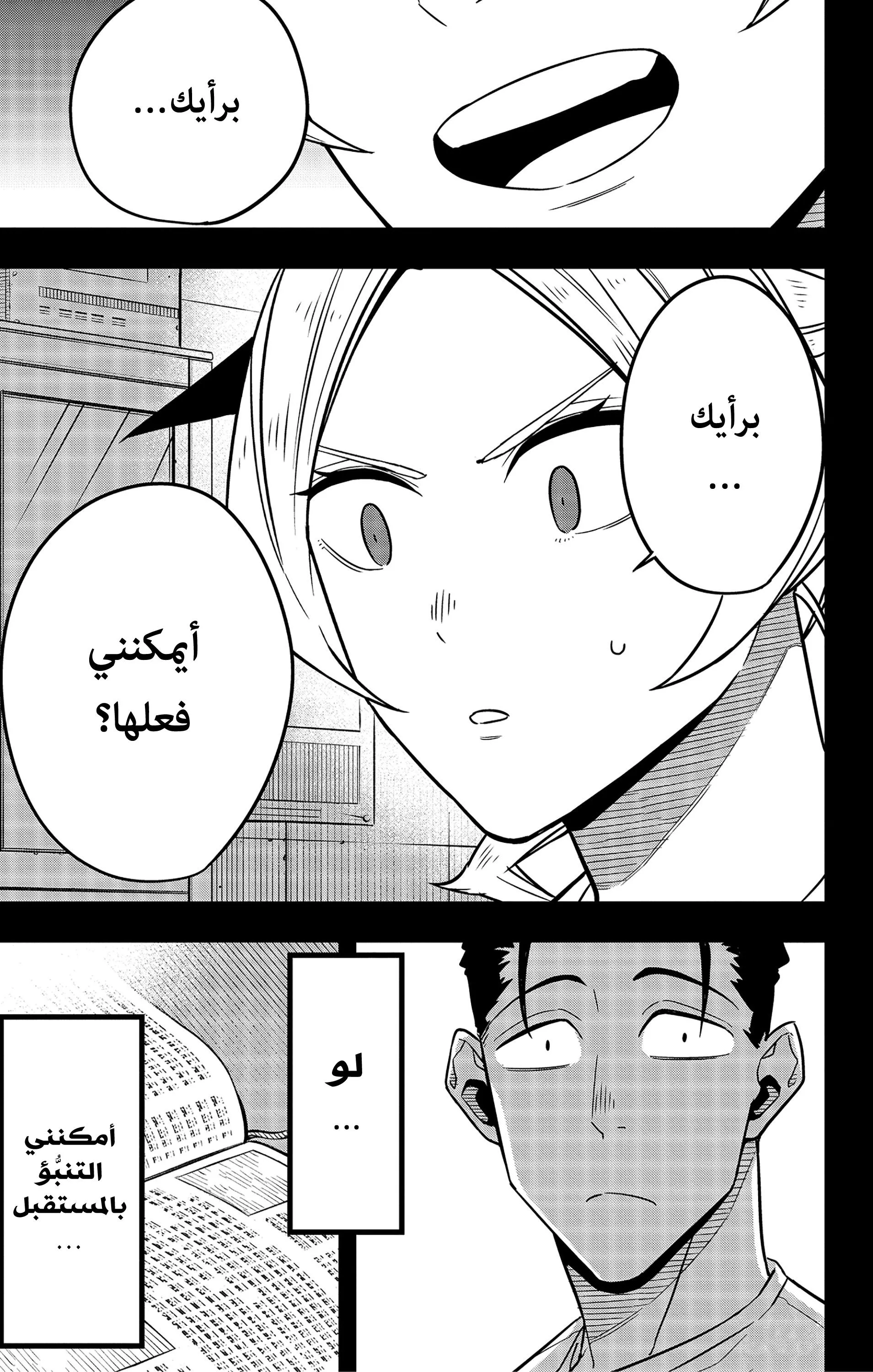 Read Kaiju No. 8 AR Manga Online