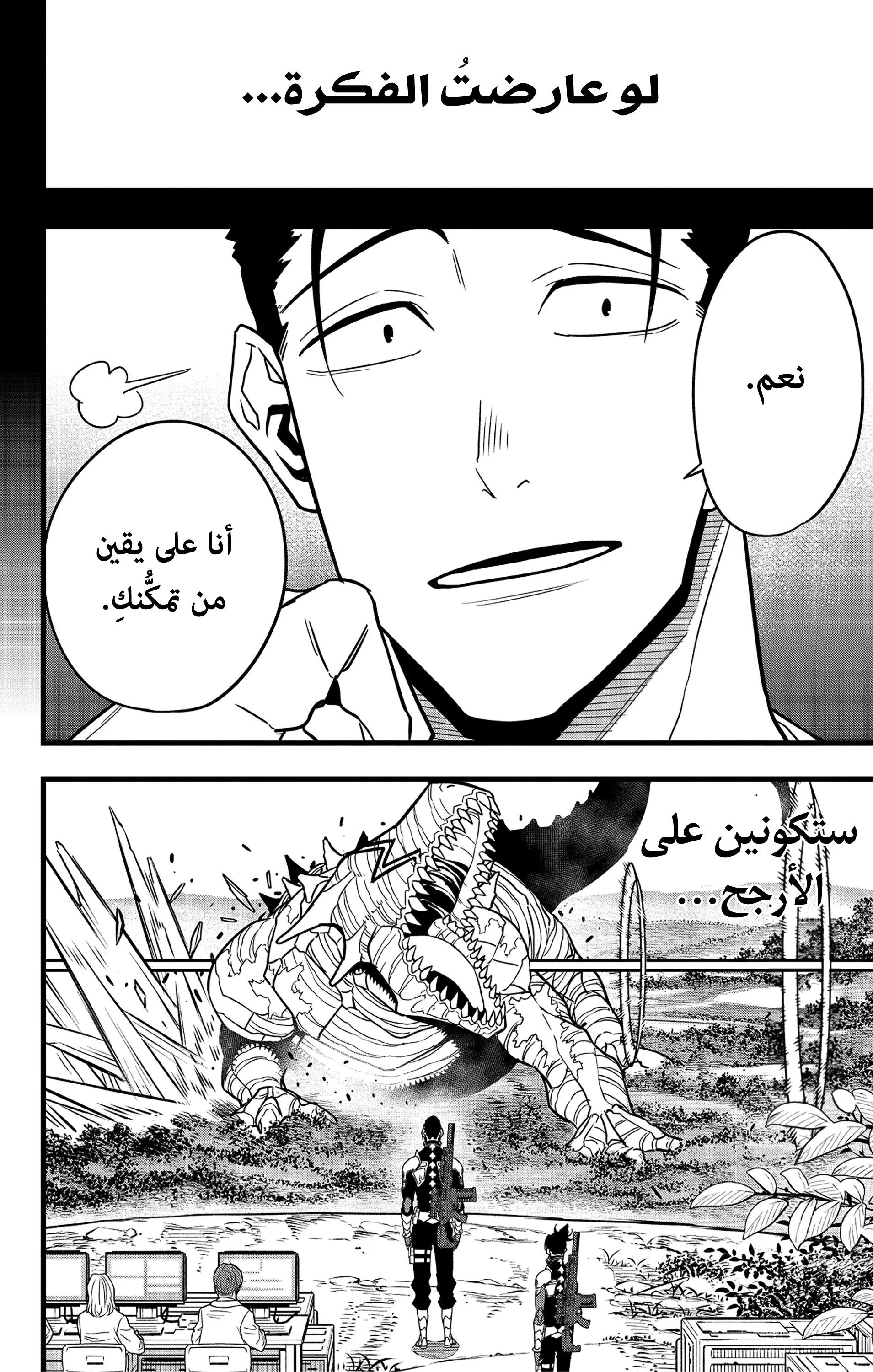 Read Kaiju No. 8 AR Manga Online