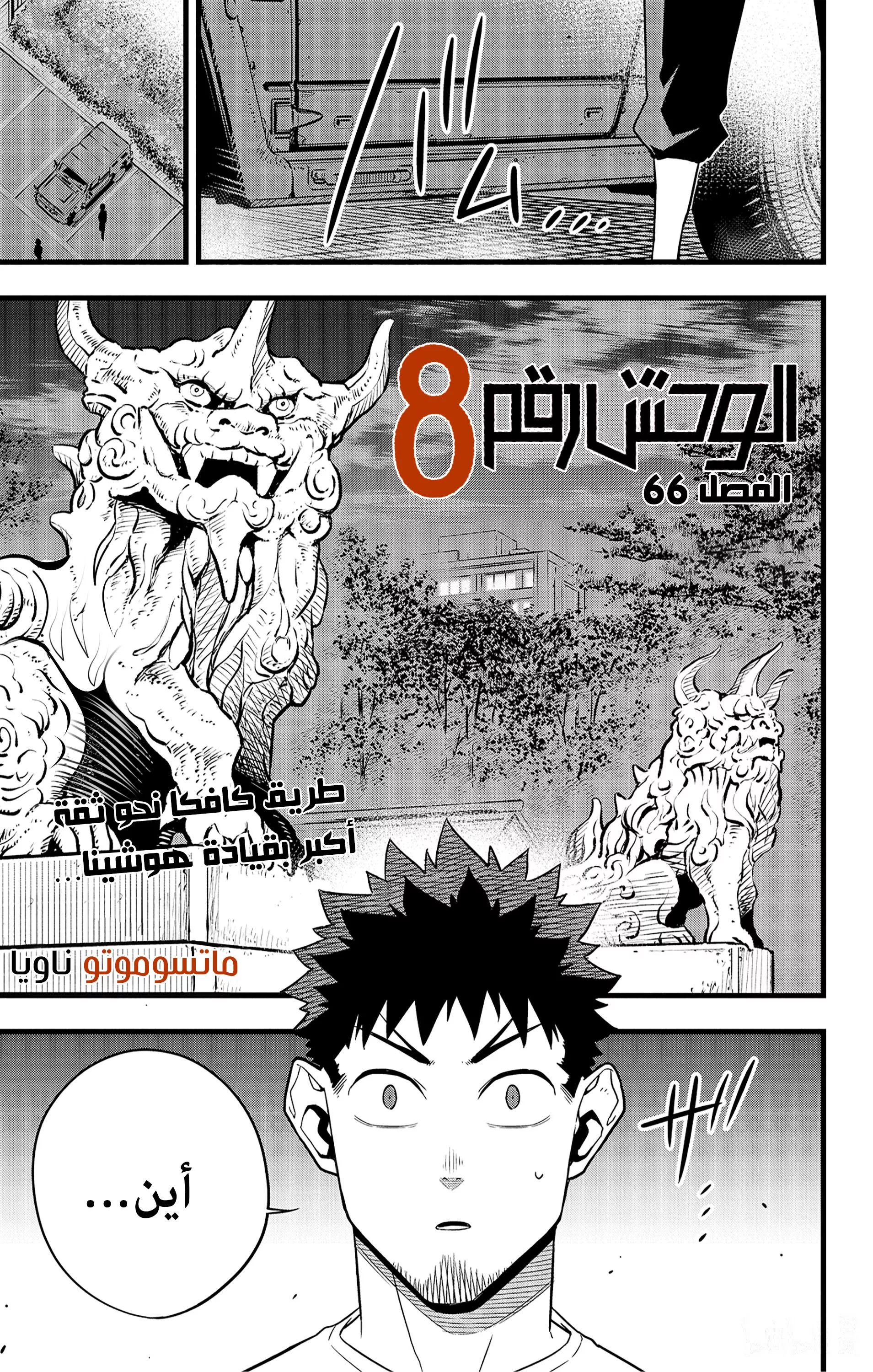 Read Kaiju No. 8 AR Manga Online