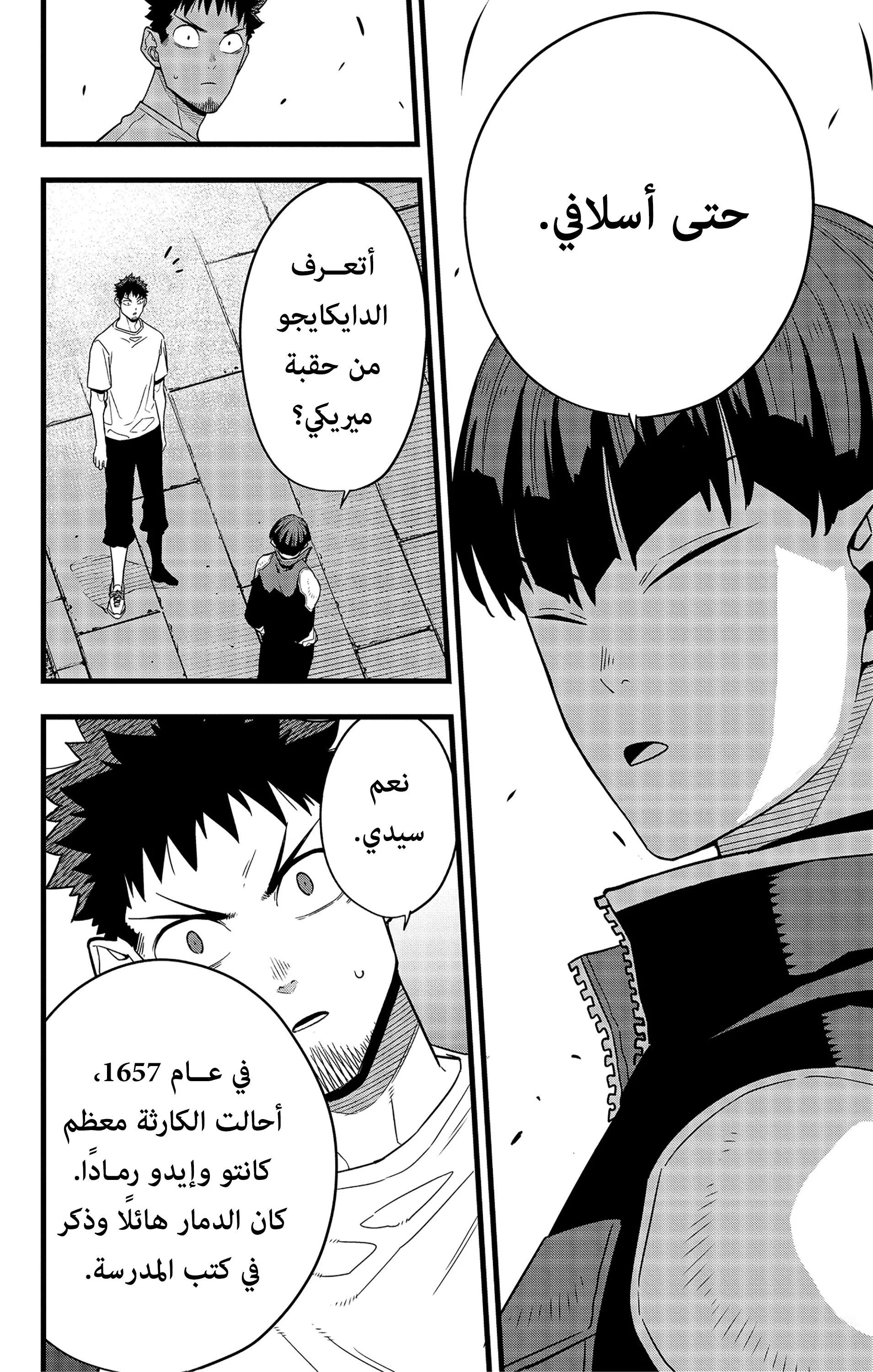Read Kaiju No. 8 AR Manga Online