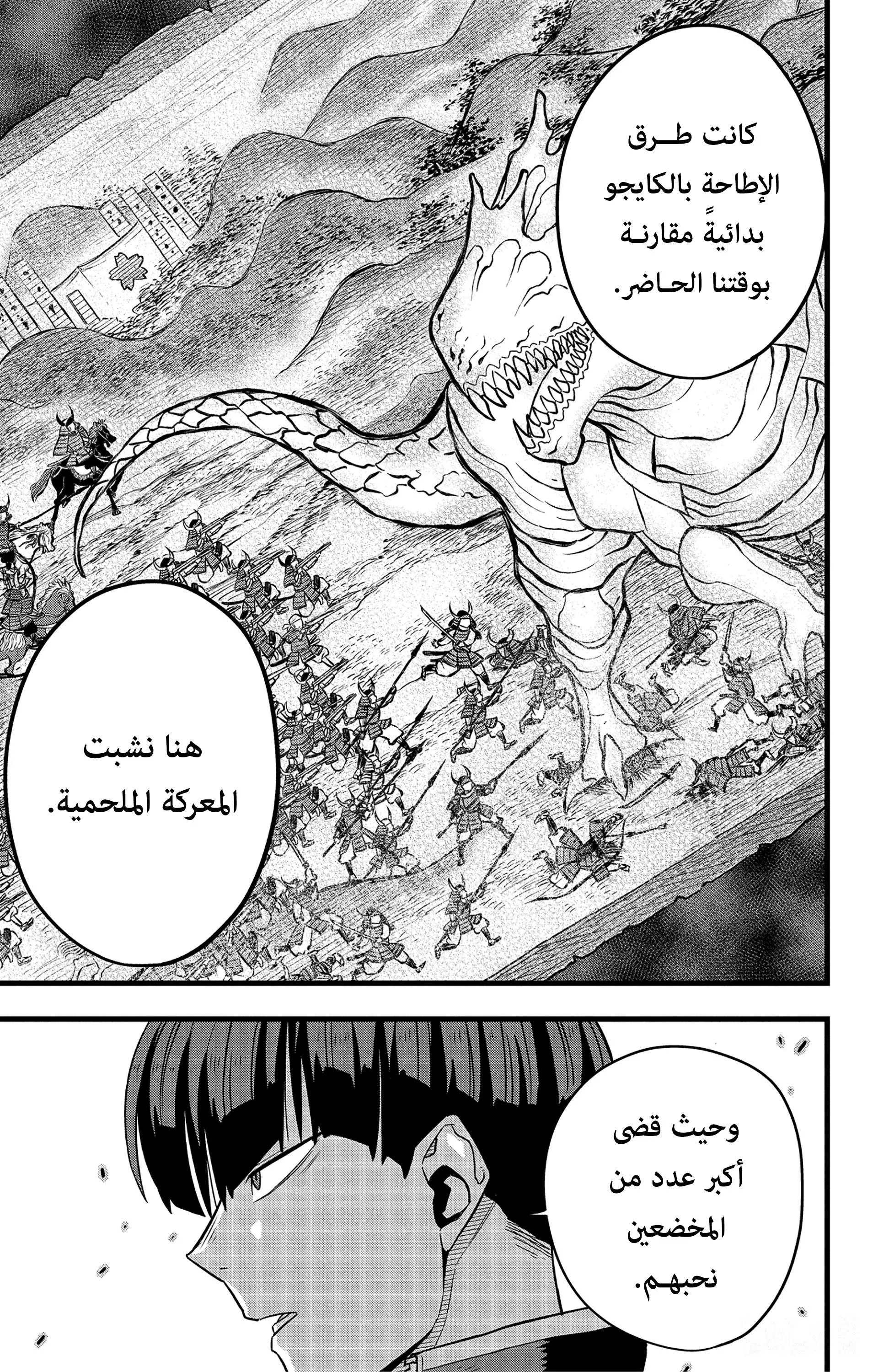 Read Kaiju No. 8 AR Manga Online