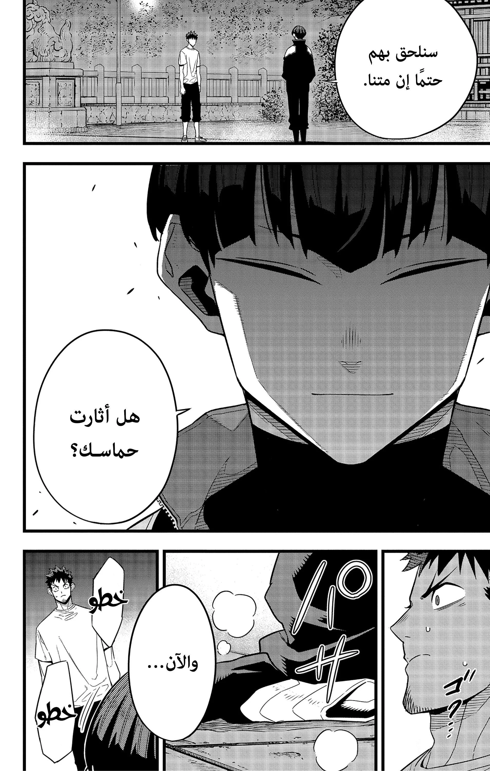 Read Kaiju No. 8 AR Manga Online