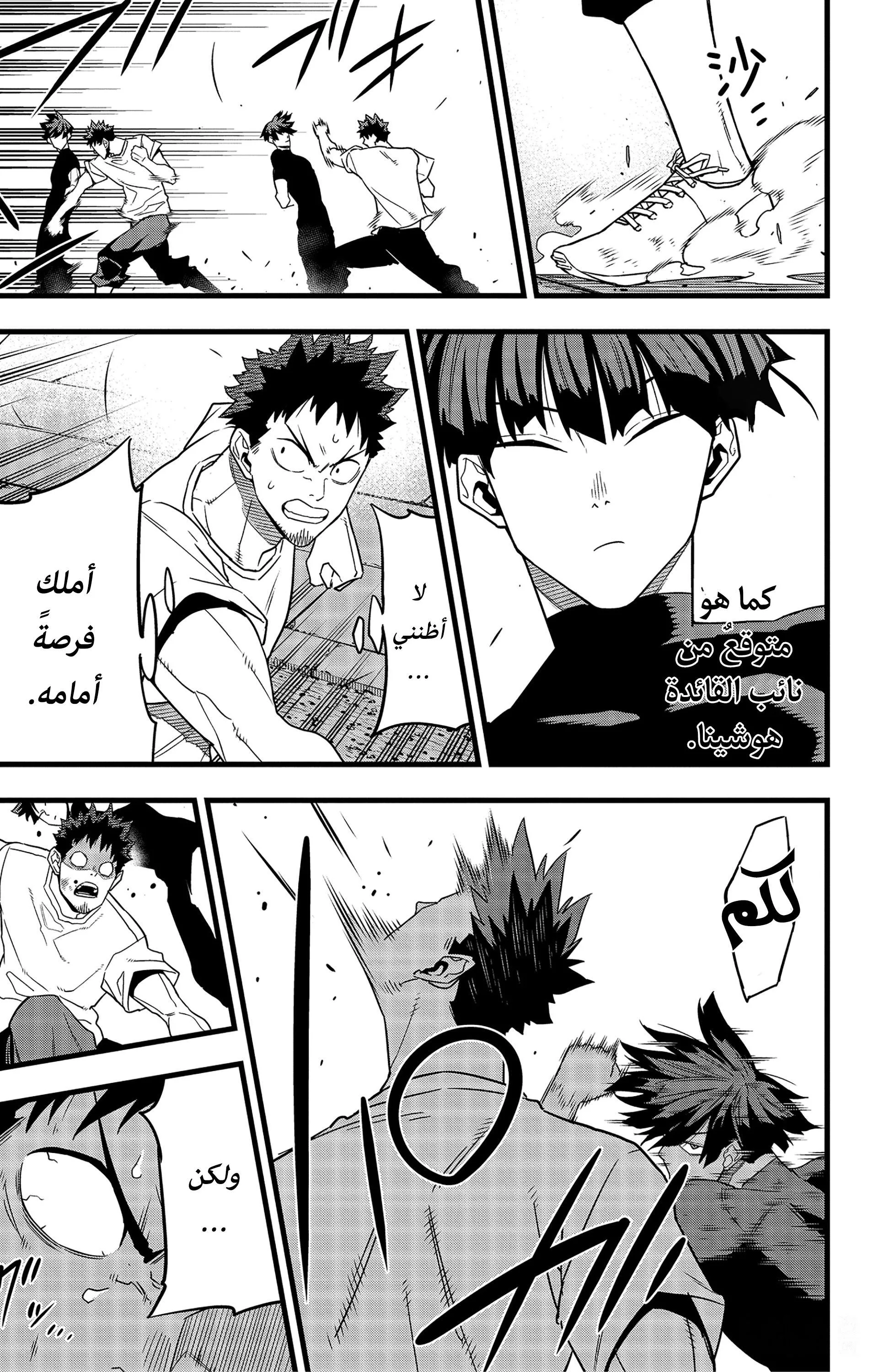 Read Kaiju No. 8 AR Manga Online