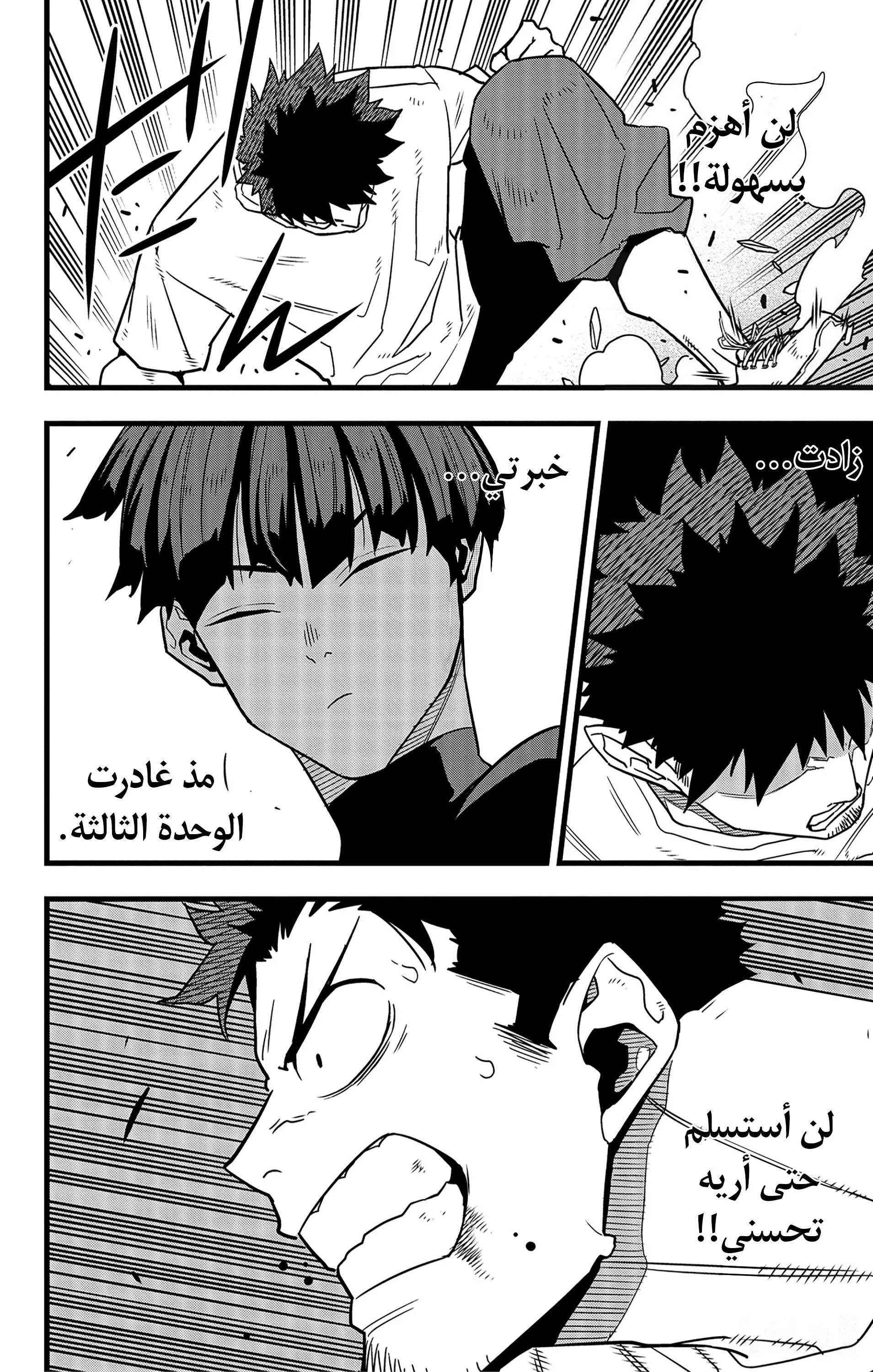 Read Kaiju No. 8 AR Manga Online