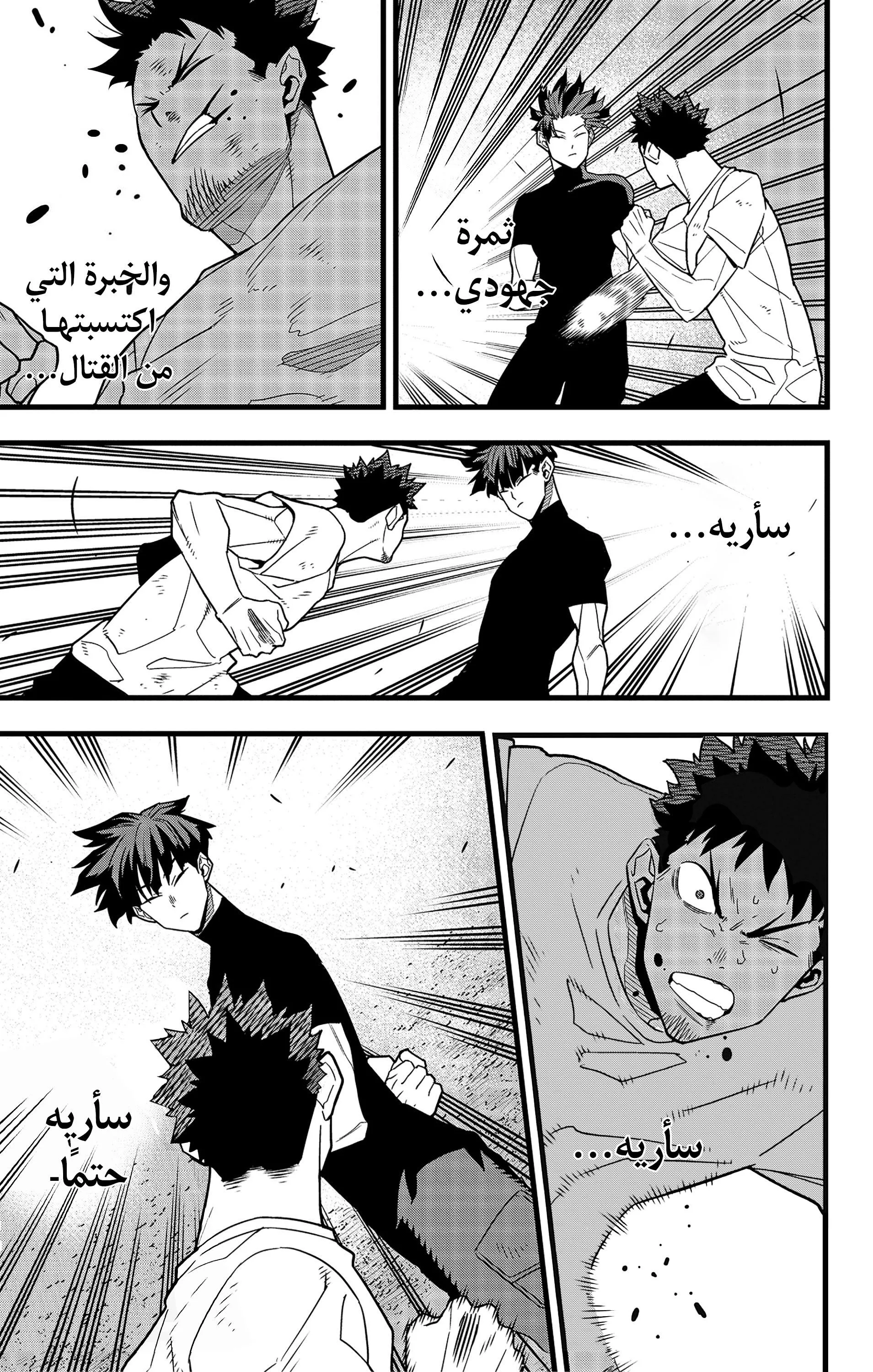 Read Kaiju No. 8 AR Manga Online