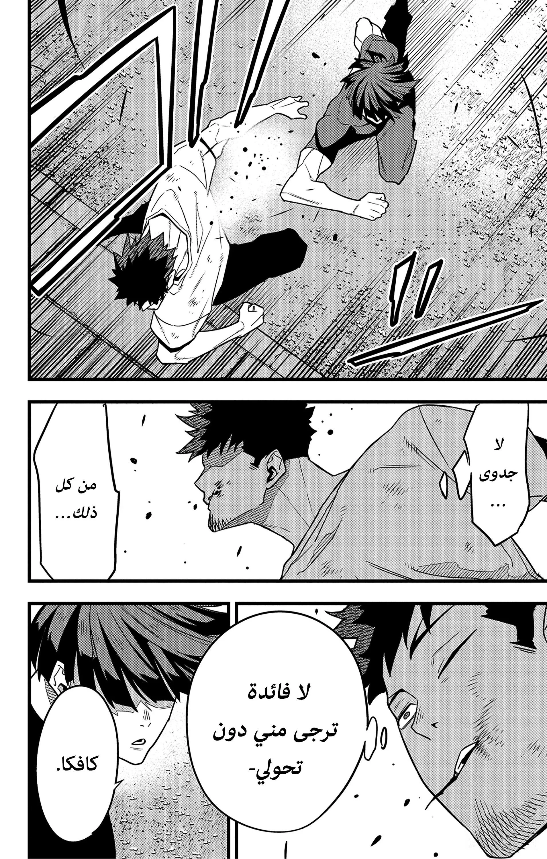 Read Kaiju No. 8 AR Manga Online