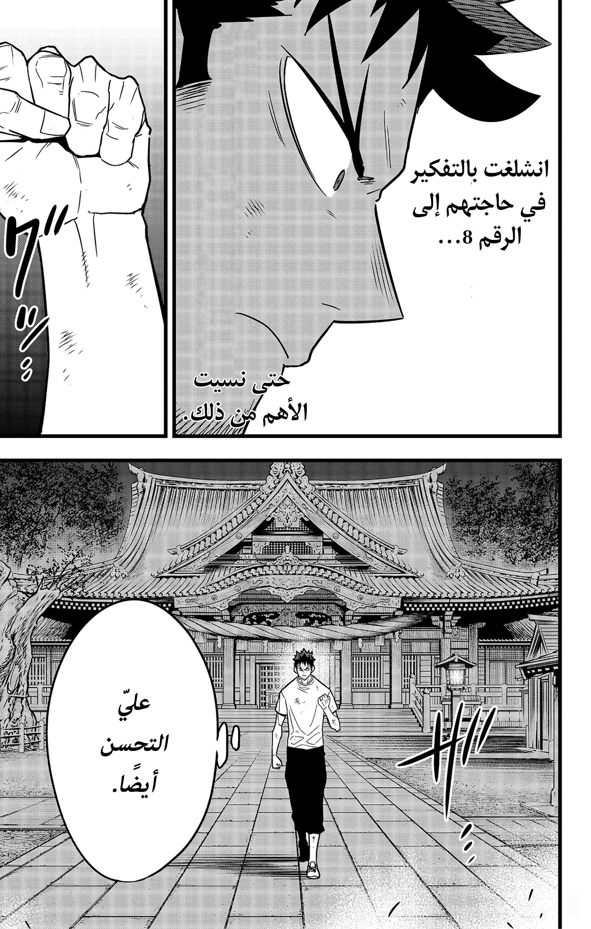 Read Kaiju No. 8 AR Manga Online