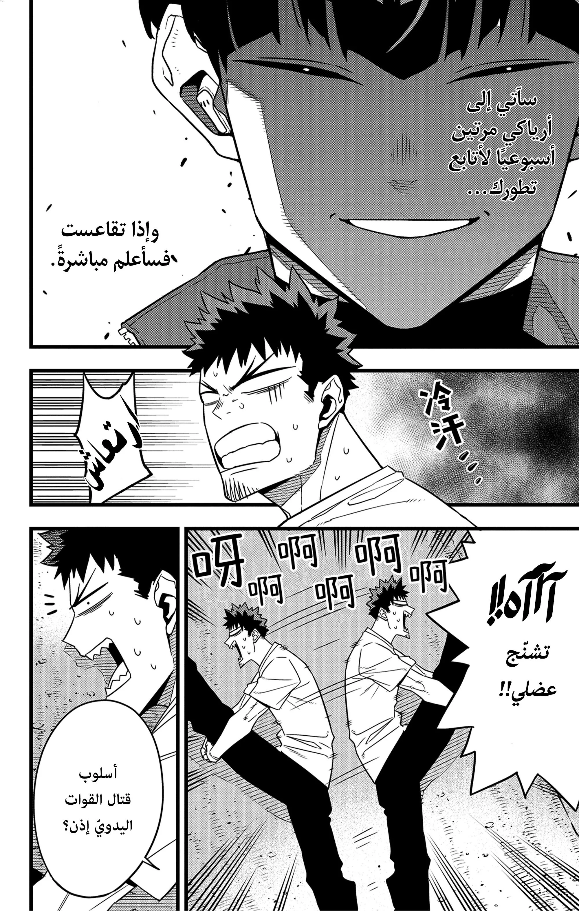 Read Kaiju No. 8 AR Manga Online