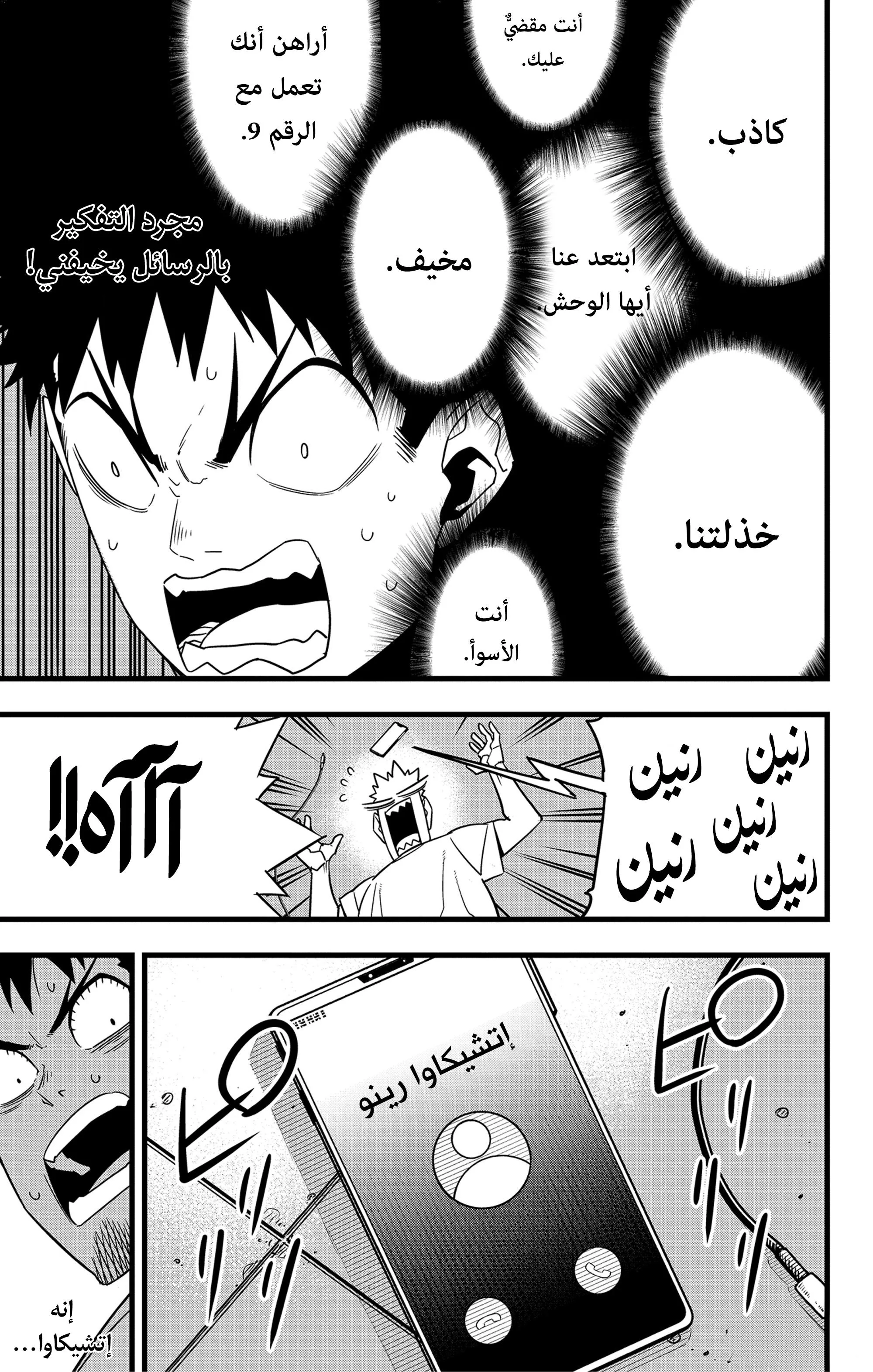 Read Kaiju No. 8 AR Manga Online