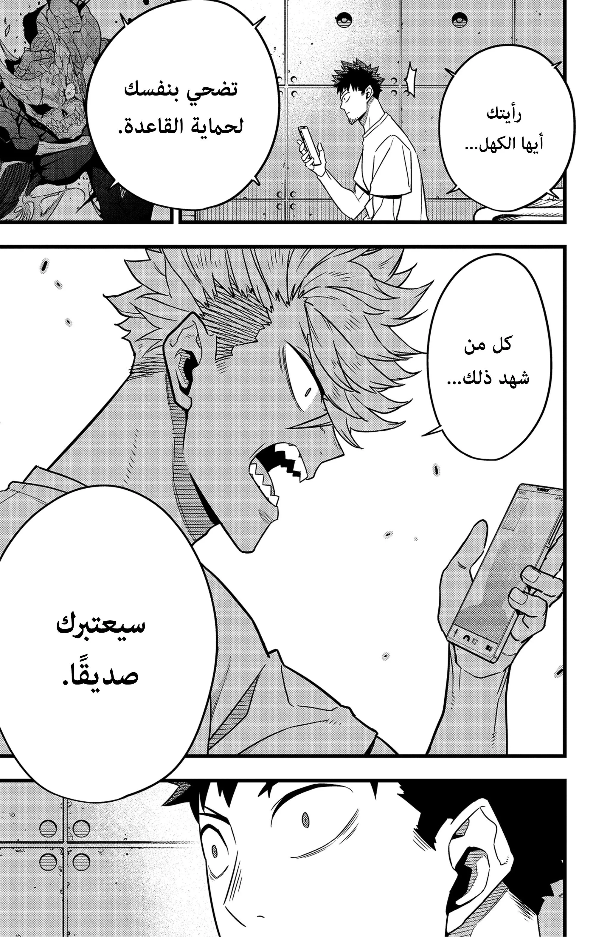 Read Kaiju No. 8 AR Manga Online