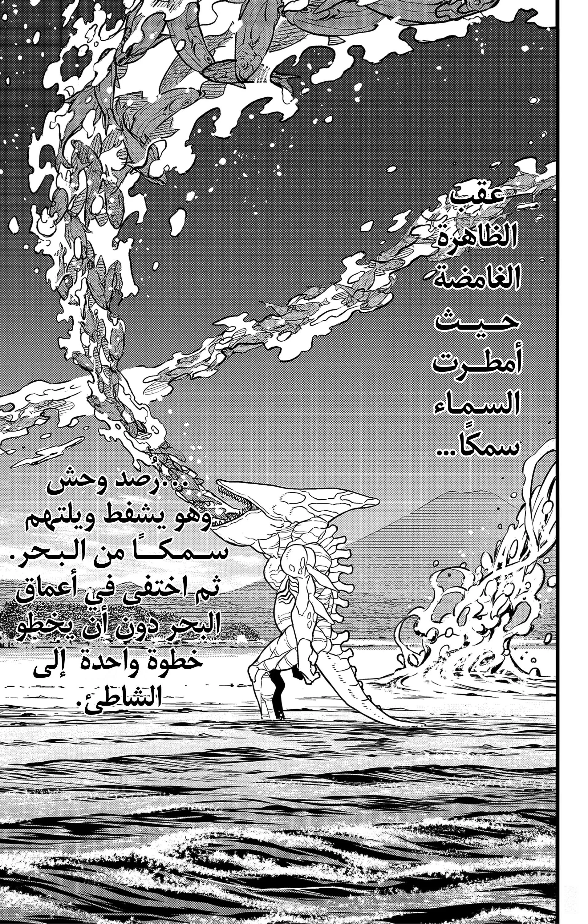 Read Kaiju No. 8 AR Manga Online