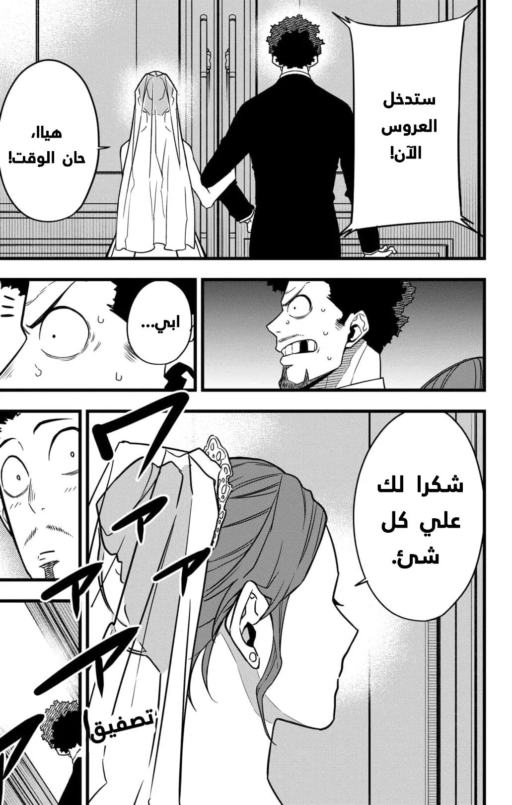 Read Kaiju No. 8 AR Manga Online