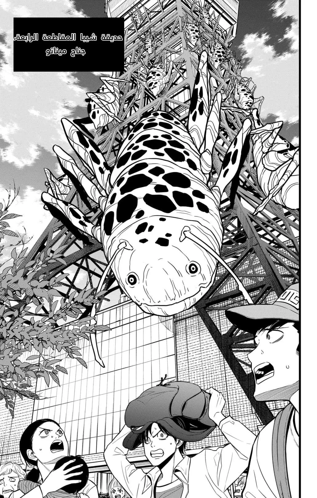 Read Kaiju No. 8 AR Manga Online