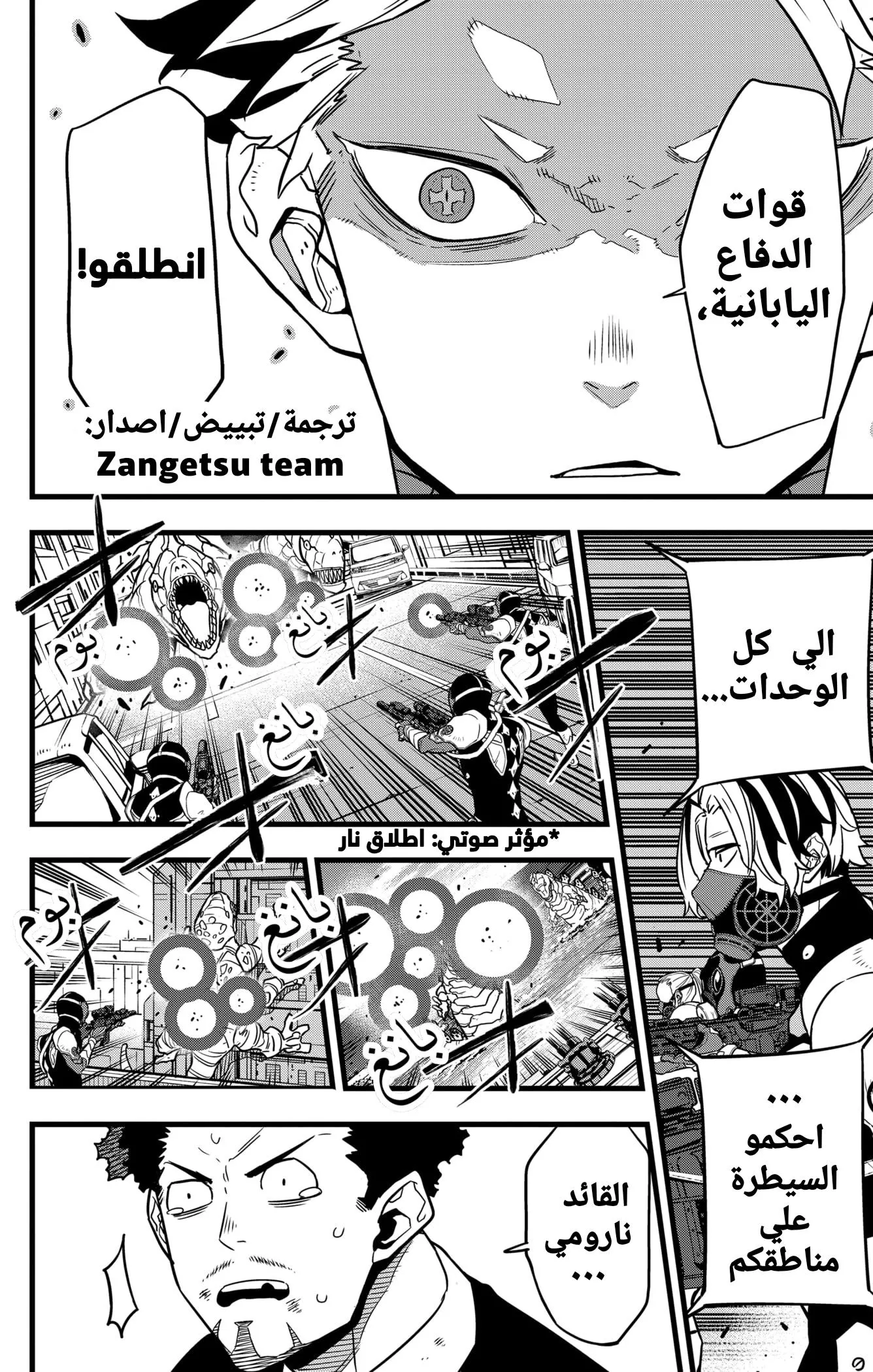 Read Kaiju No. 8 AR Manga Online