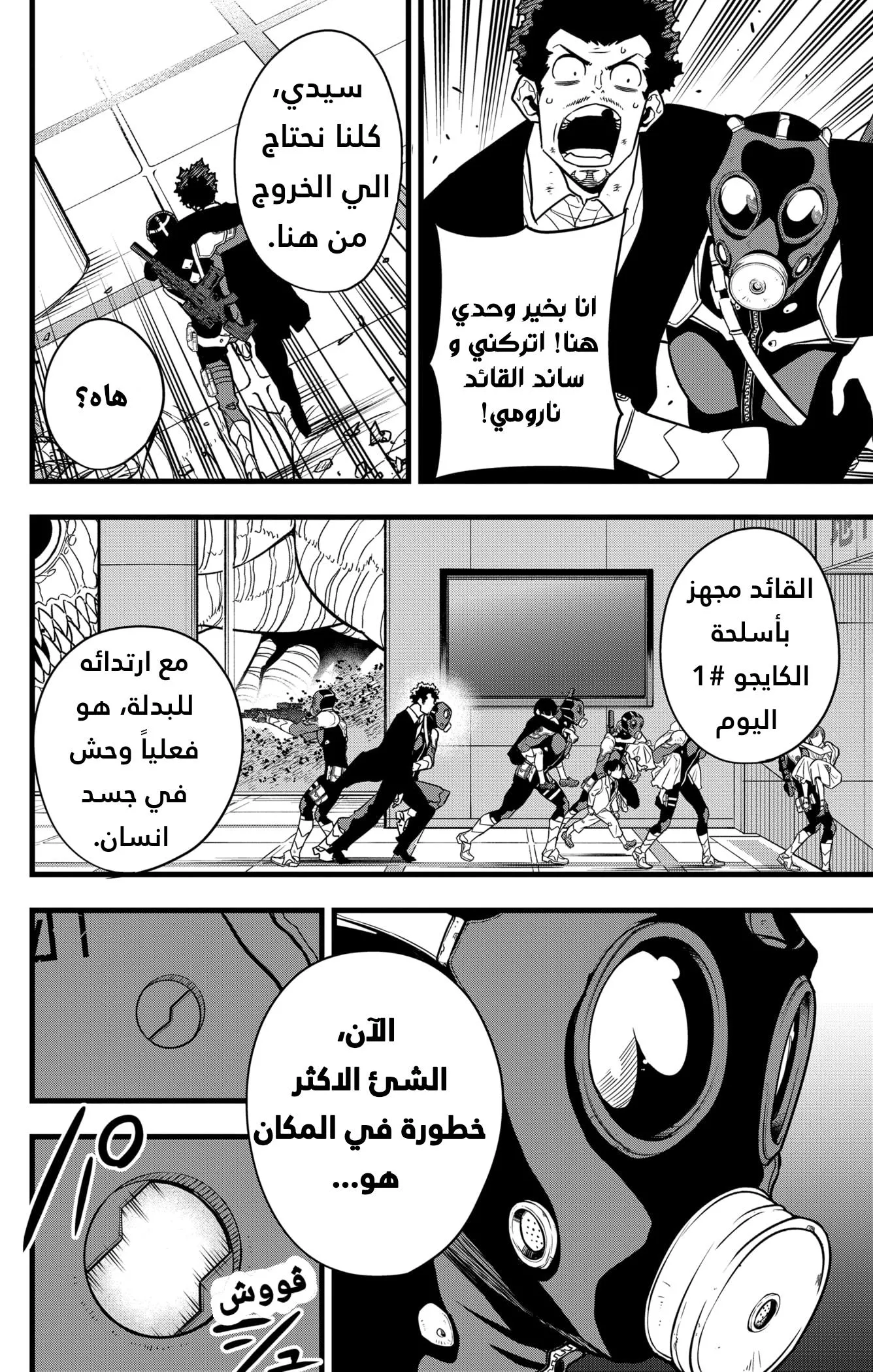 Read Kaiju No. 8 AR Manga Online