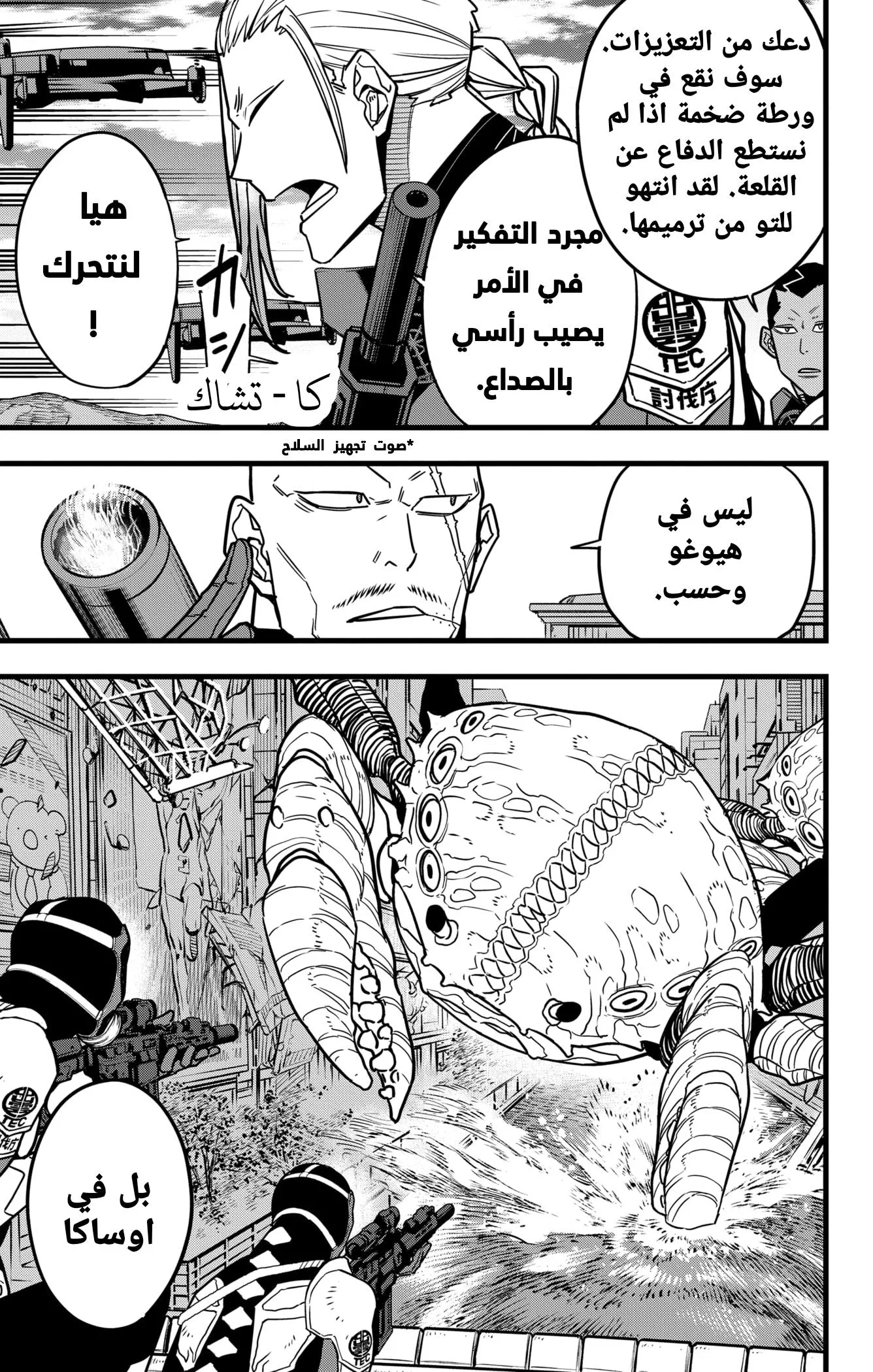 Read Kaiju No. 8 AR Manga Online