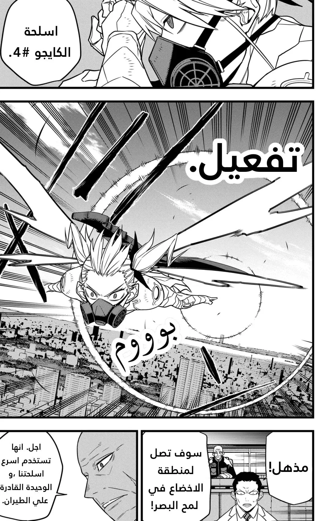 Read Kaiju No. 8 AR Manga Online