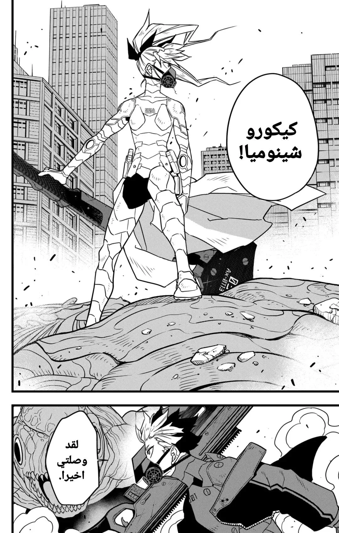 Read Kaiju No. 8 AR Manga Online