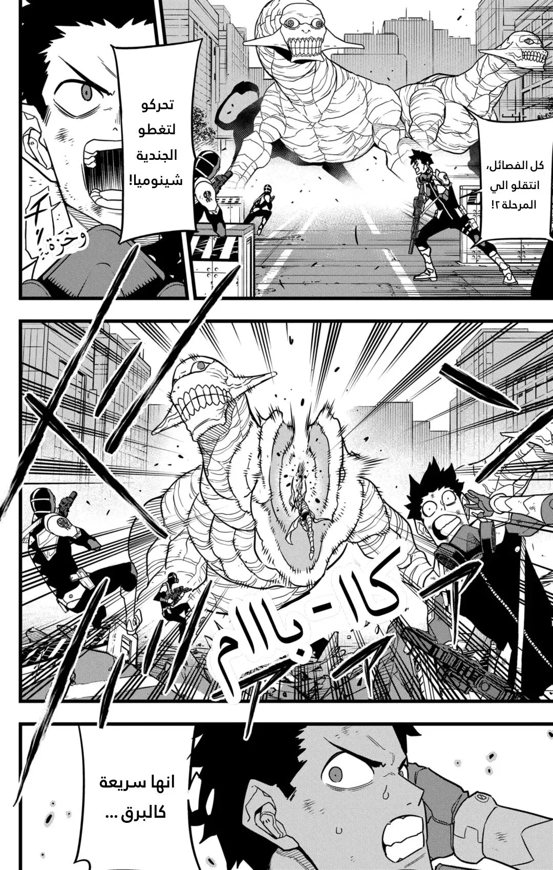 Read Kaiju No. 8 AR Manga Online