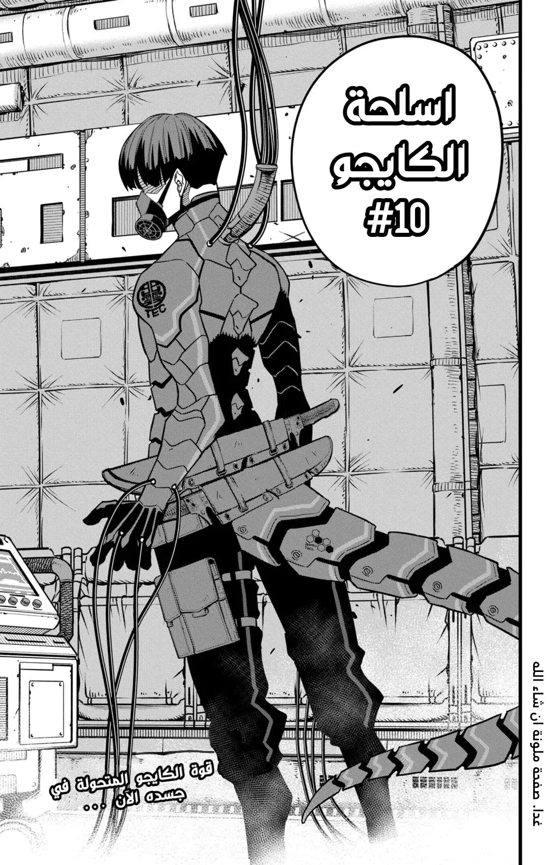 Read Kaiju No. 8 AR Manga Online