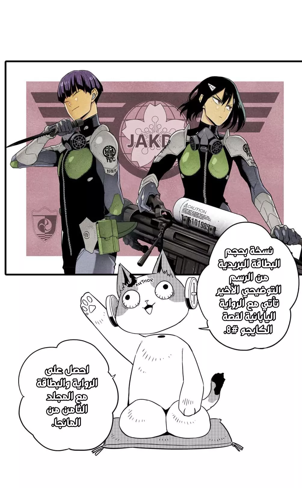 Read Kaiju No. 8 AR Manga Online