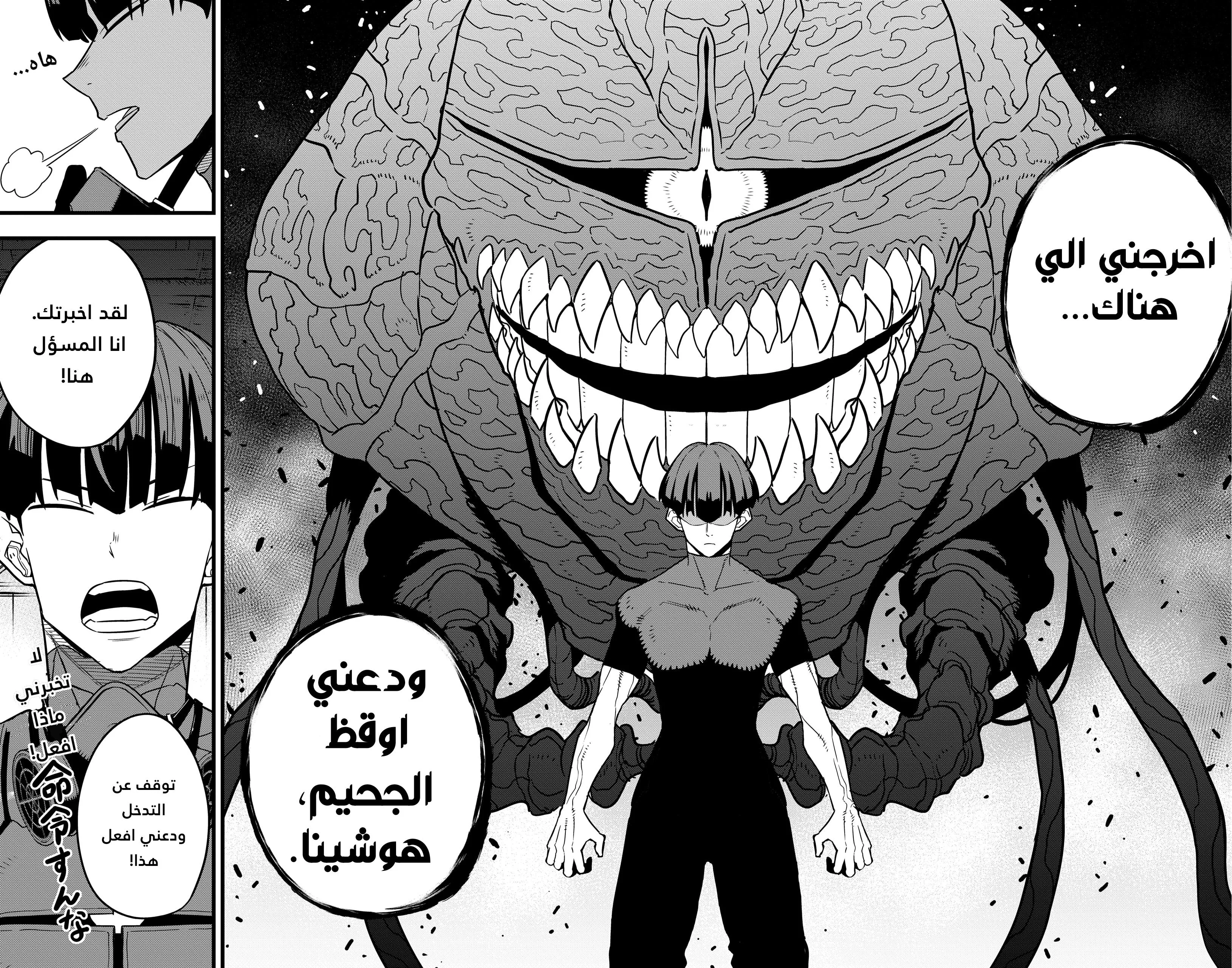 Read Kaiju No. 8 AR Manga Online