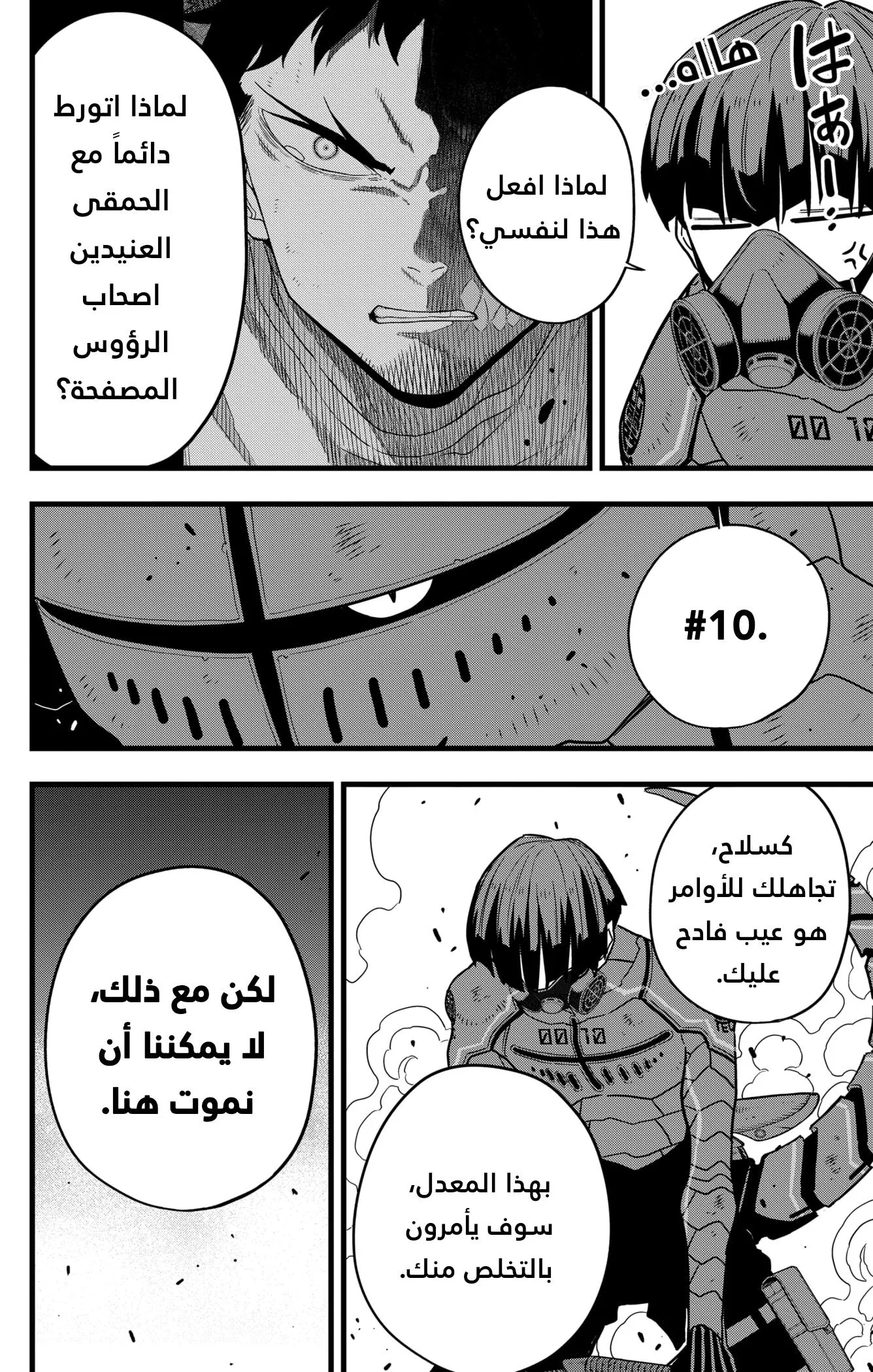 Read Kaiju No. 8 AR Manga Online