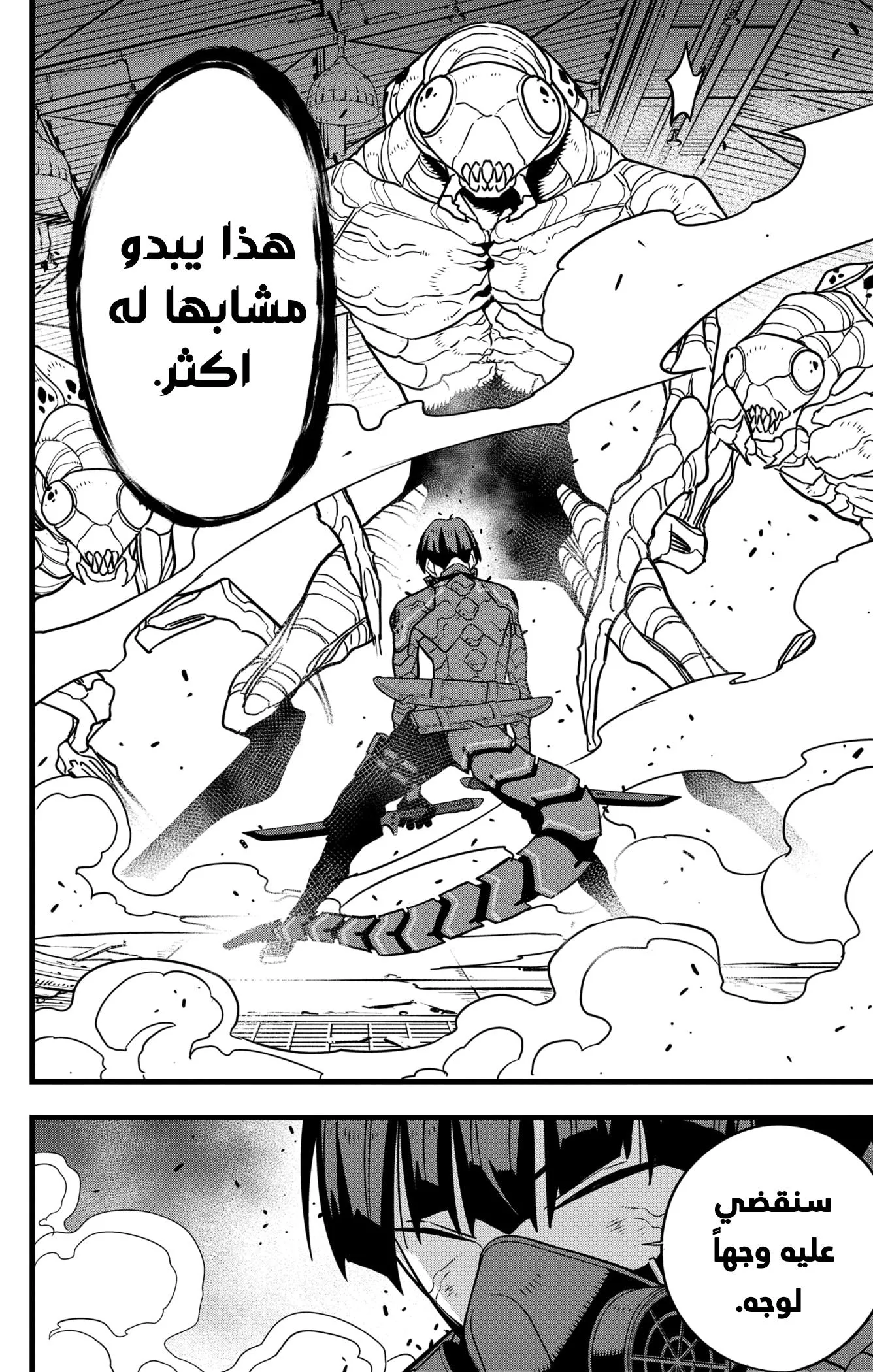 Read Kaiju No. 8 AR Manga Online