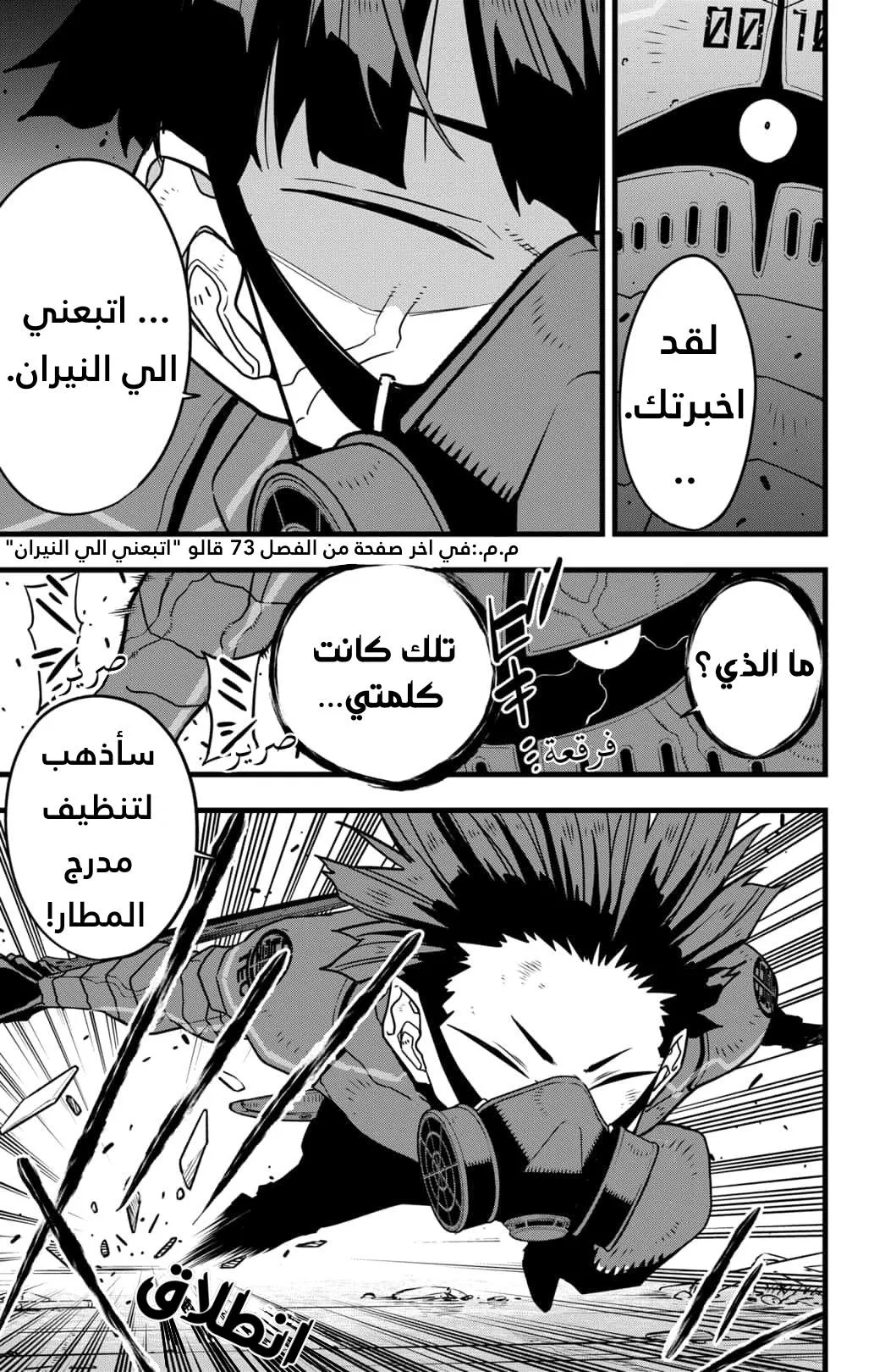 Read Kaiju No. 8 AR Manga Online