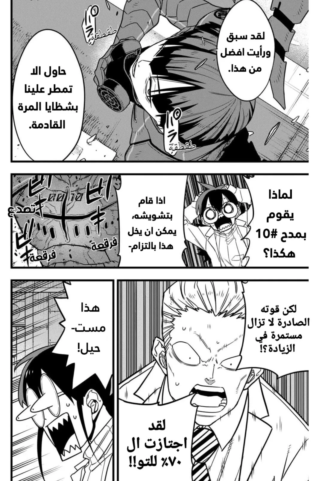 Read Kaiju No. 8 AR Manga Online