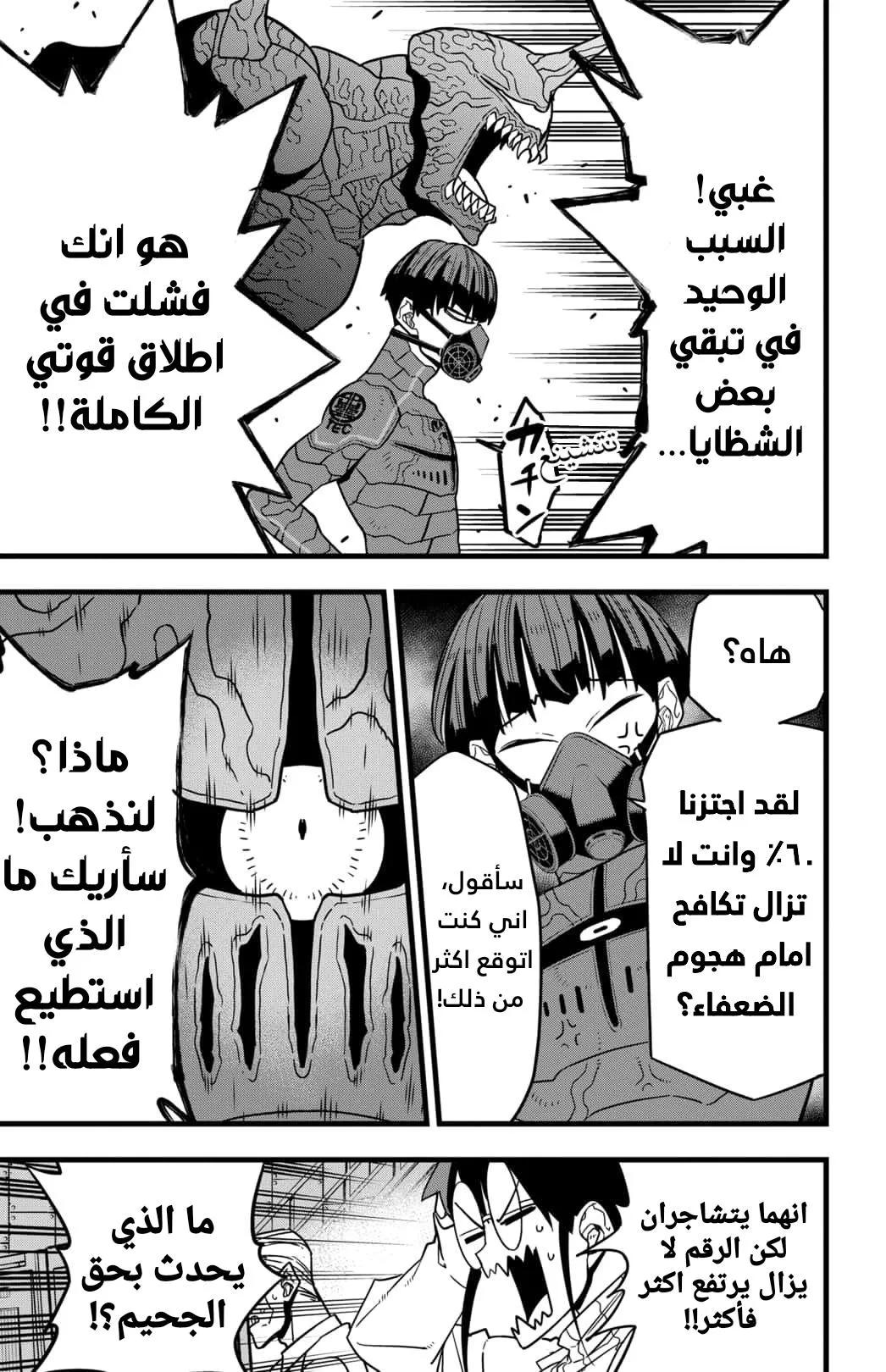 Read Kaiju No. 8 AR Manga Online