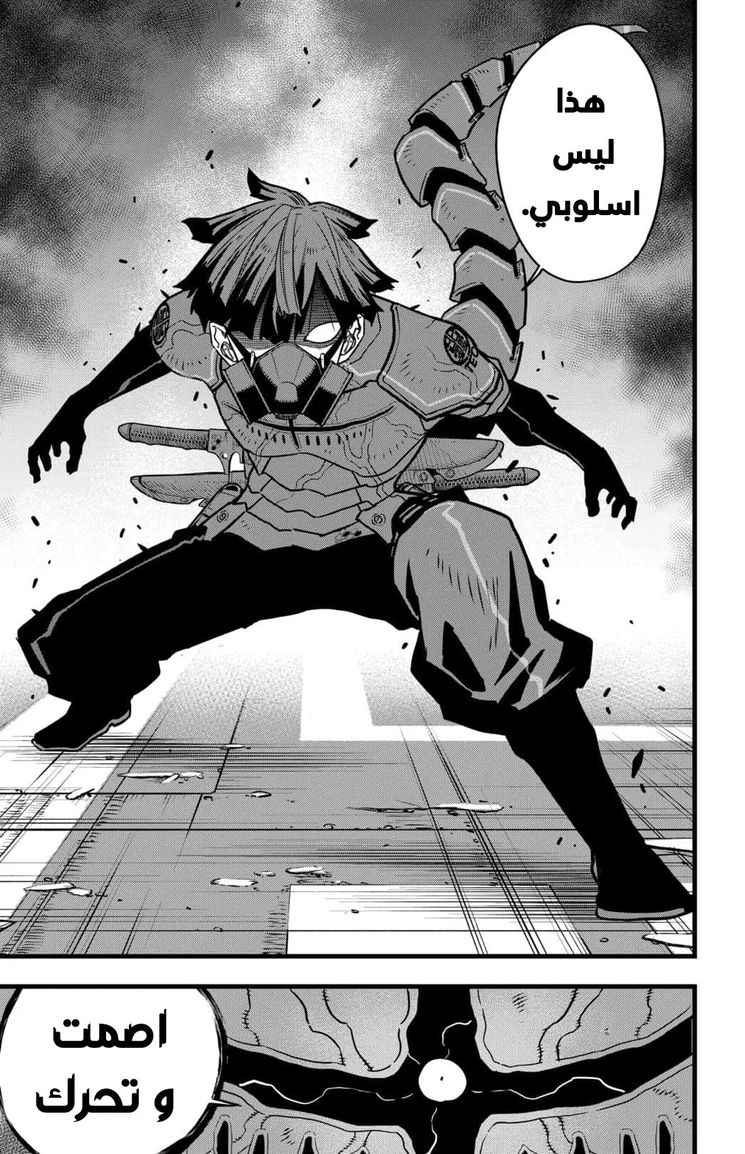 Read Kaiju No. 8 AR Manga Online