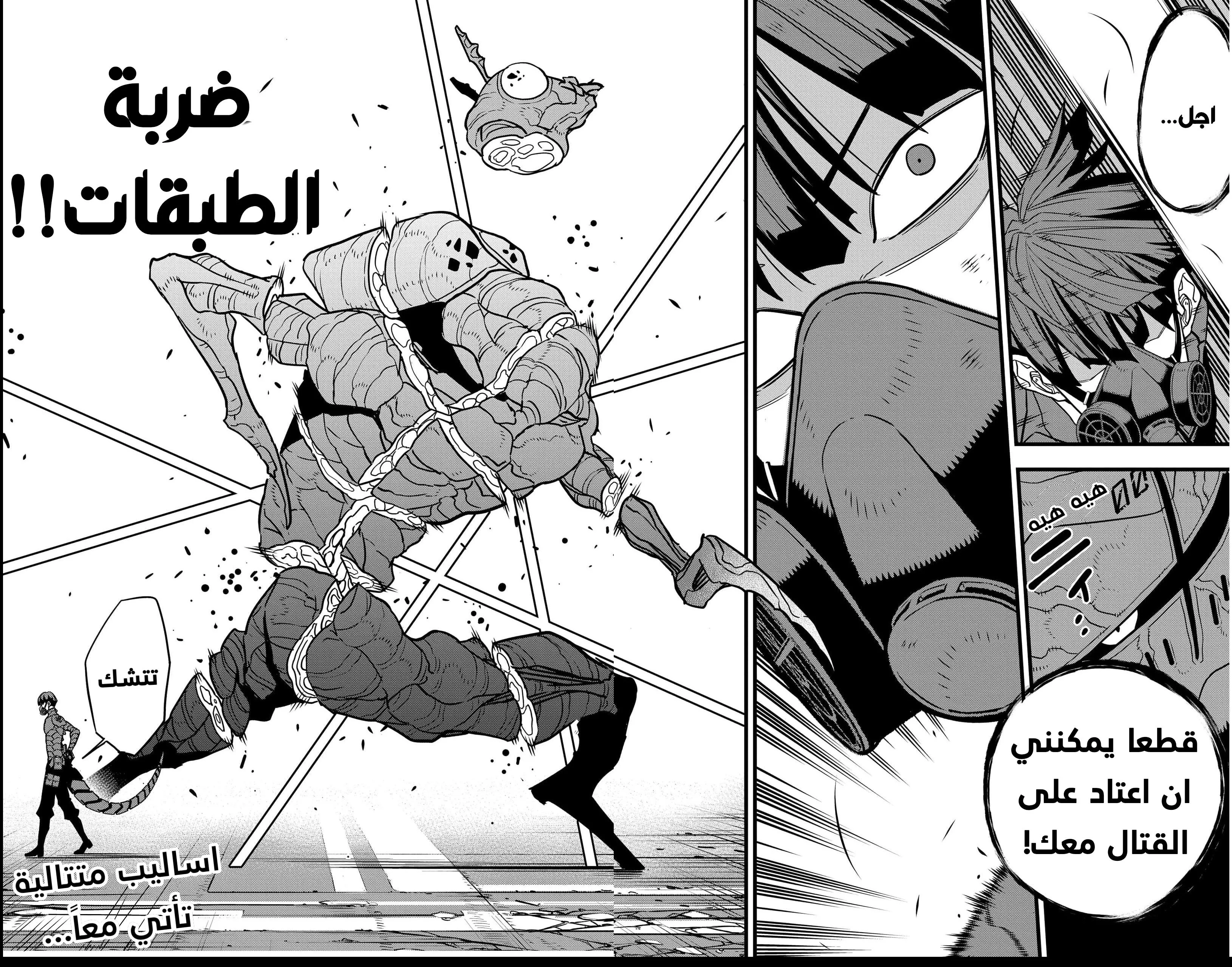 Read Kaiju No. 8 AR Manga Online