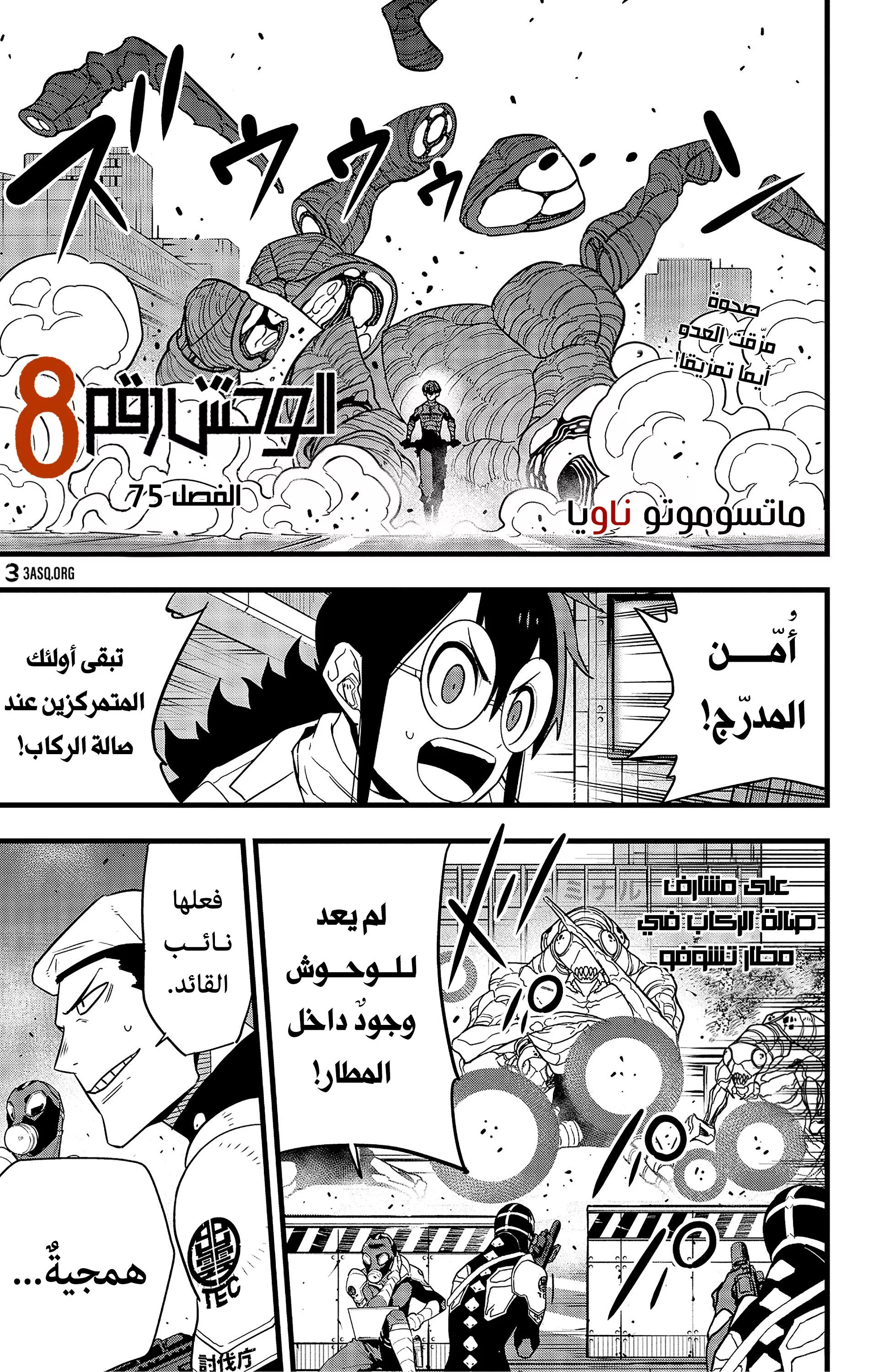 Read Kaiju No. 8 AR Manga Online