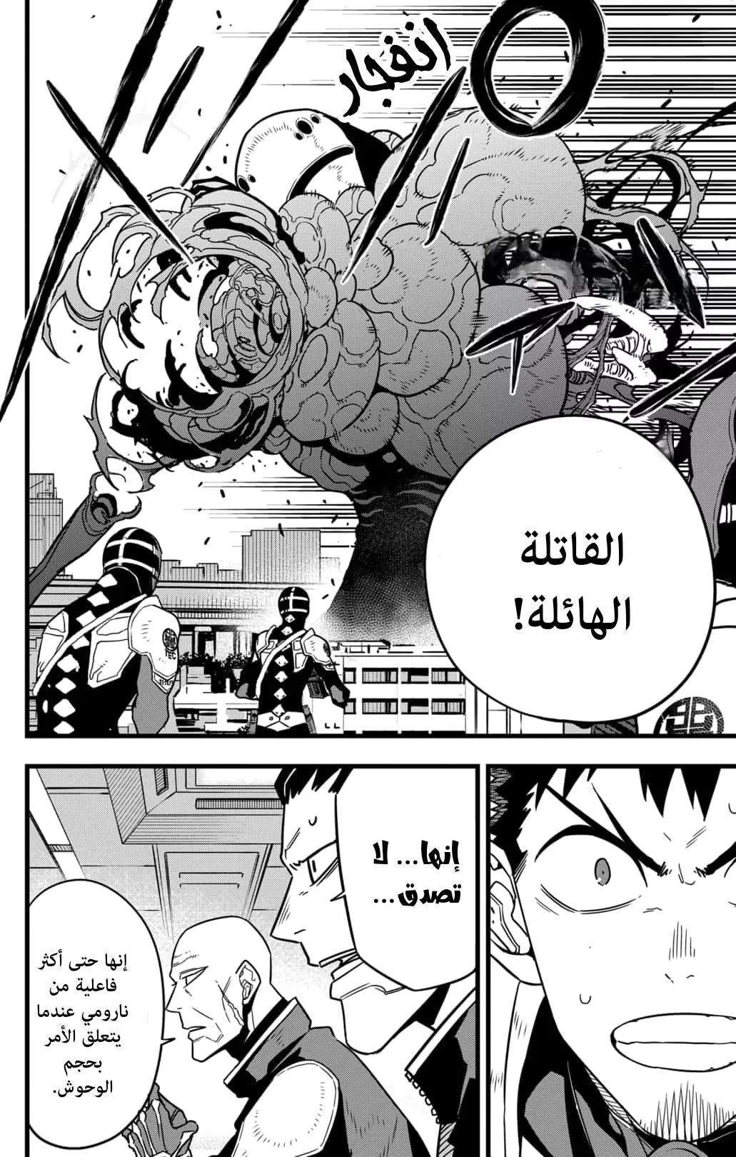 Read Kaiju No. 8 AR Manga Online