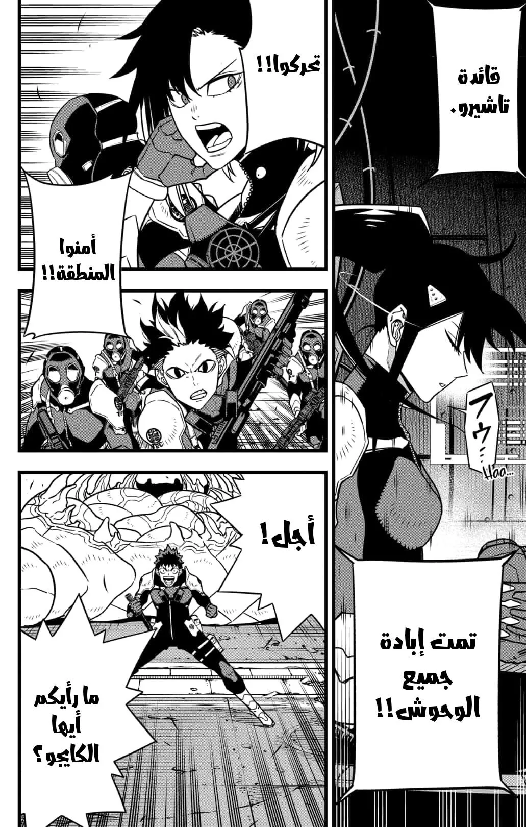 Read Kaiju No. 8 AR Manga Online