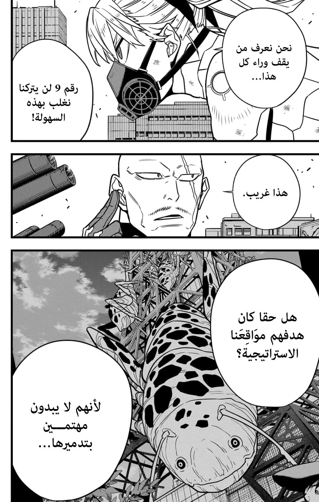 Read Kaiju No. 8 AR Manga Online