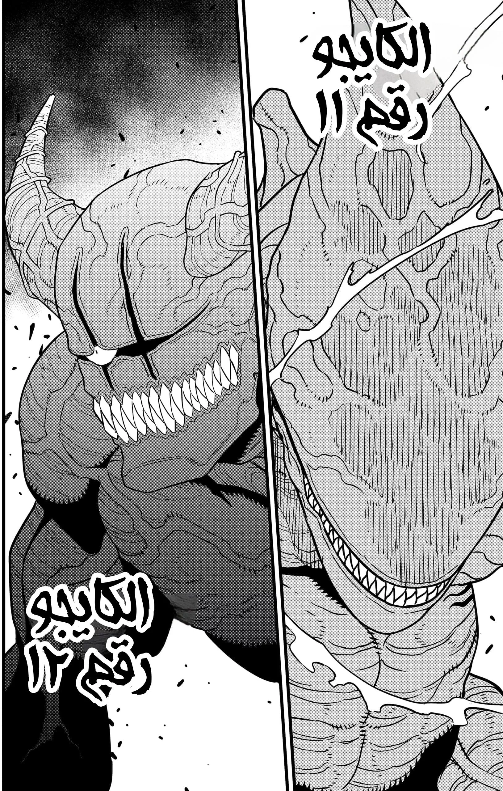 Read Kaiju No. 8 AR Manga Online