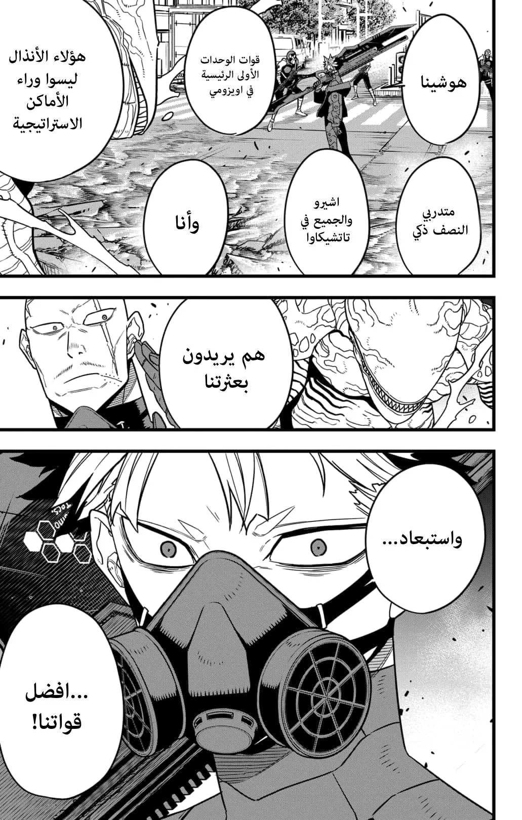 Read Kaiju No. 8 AR Manga Online